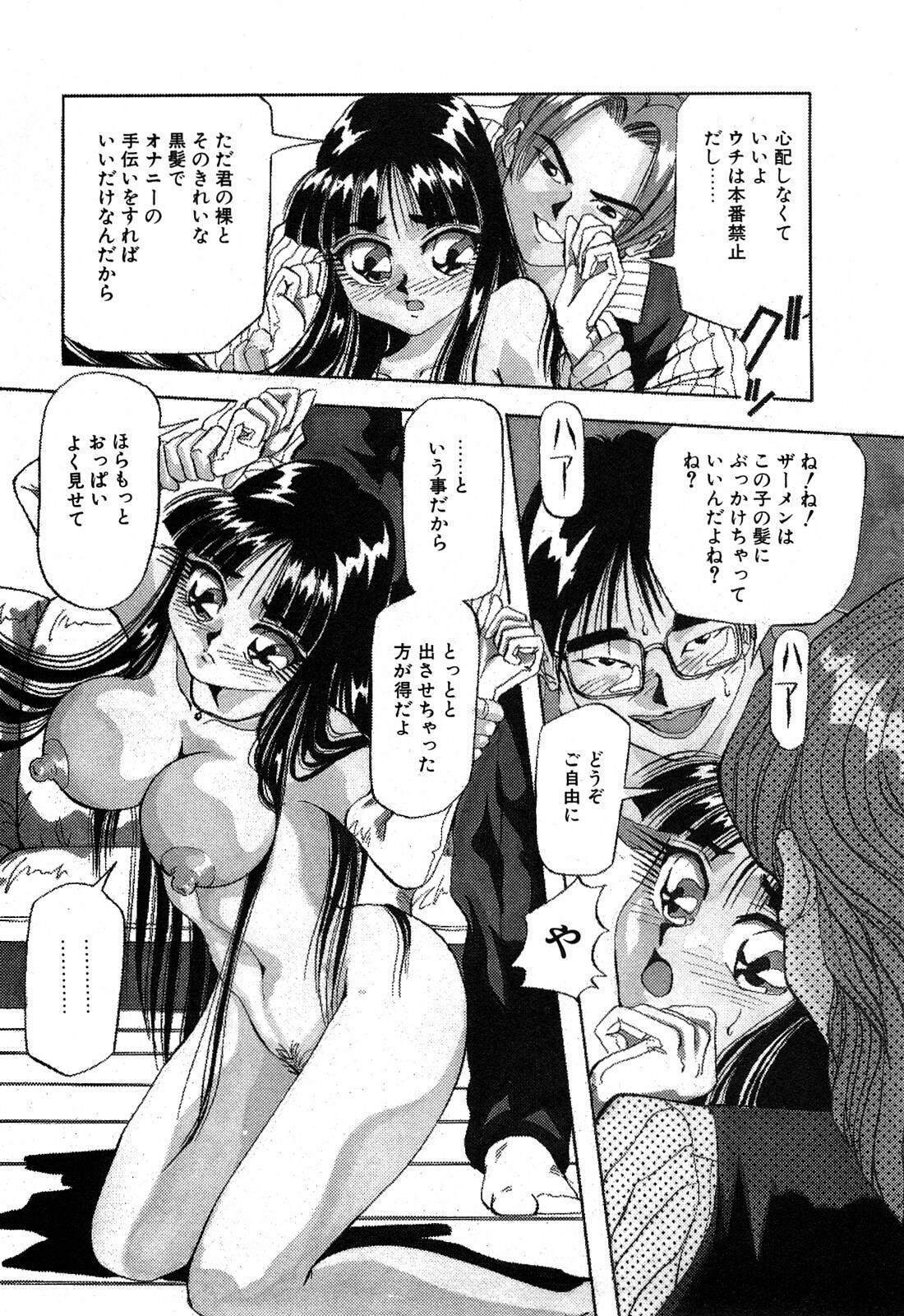 [Yukimino Yukio] Hajirai Kiss page 147 full