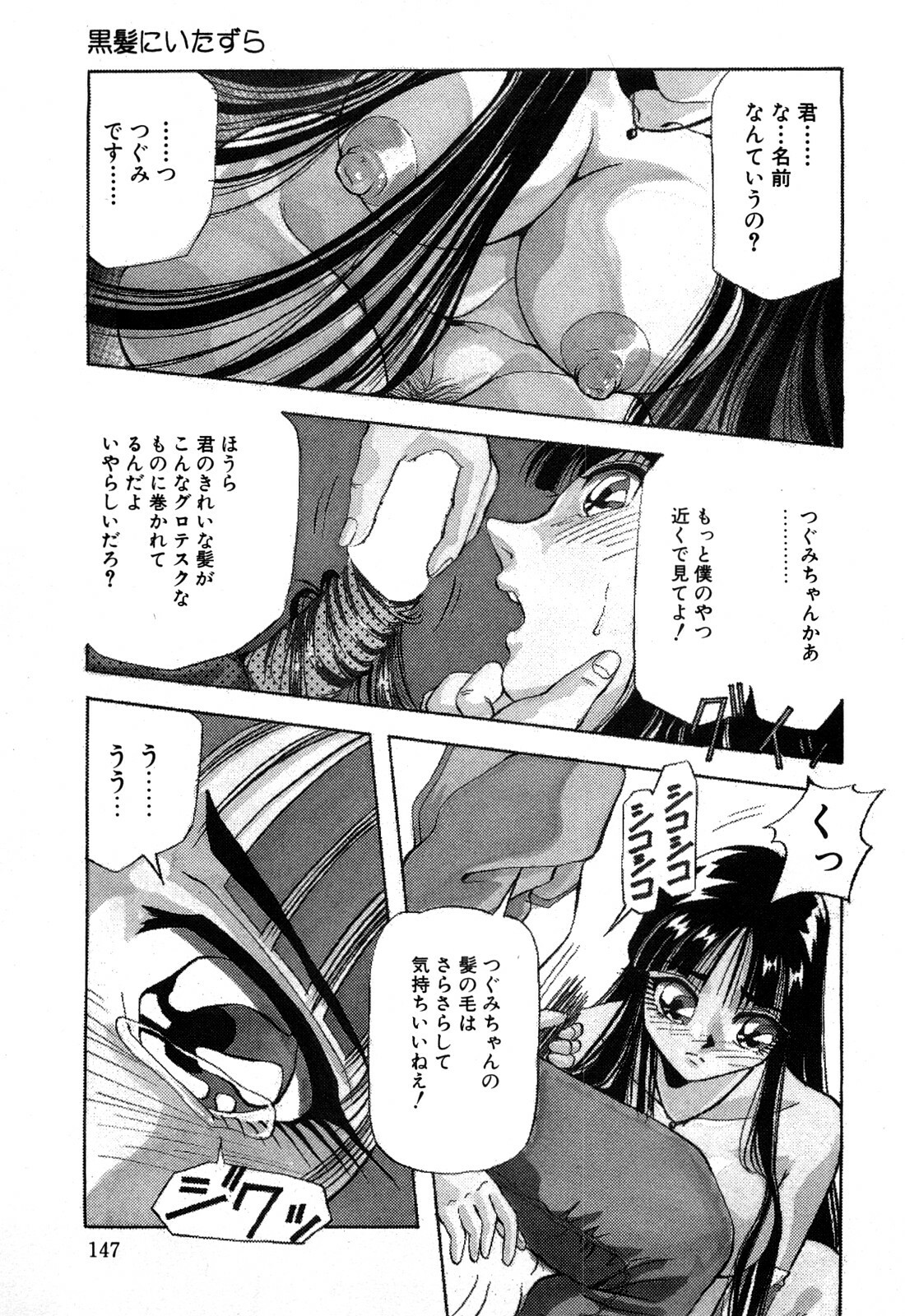 [Yukimino Yukio] Hajirai Kiss page 148 full