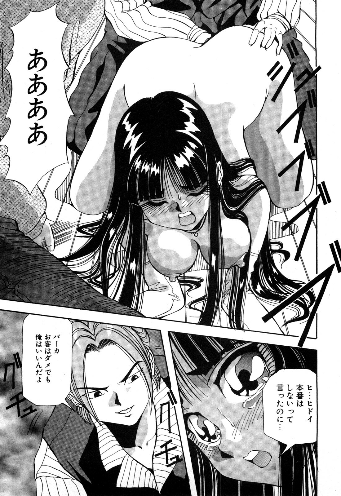 [Yukimino Yukio] Hajirai Kiss page 152 full