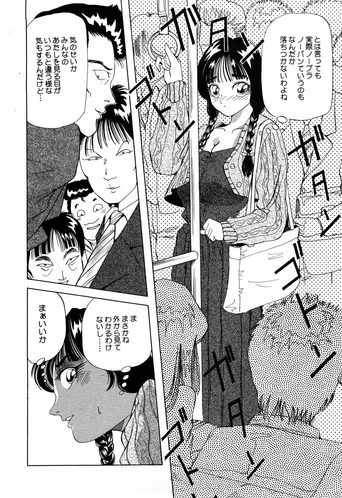 [Yukimino Yukio] Hajirai Kiss page 165 full