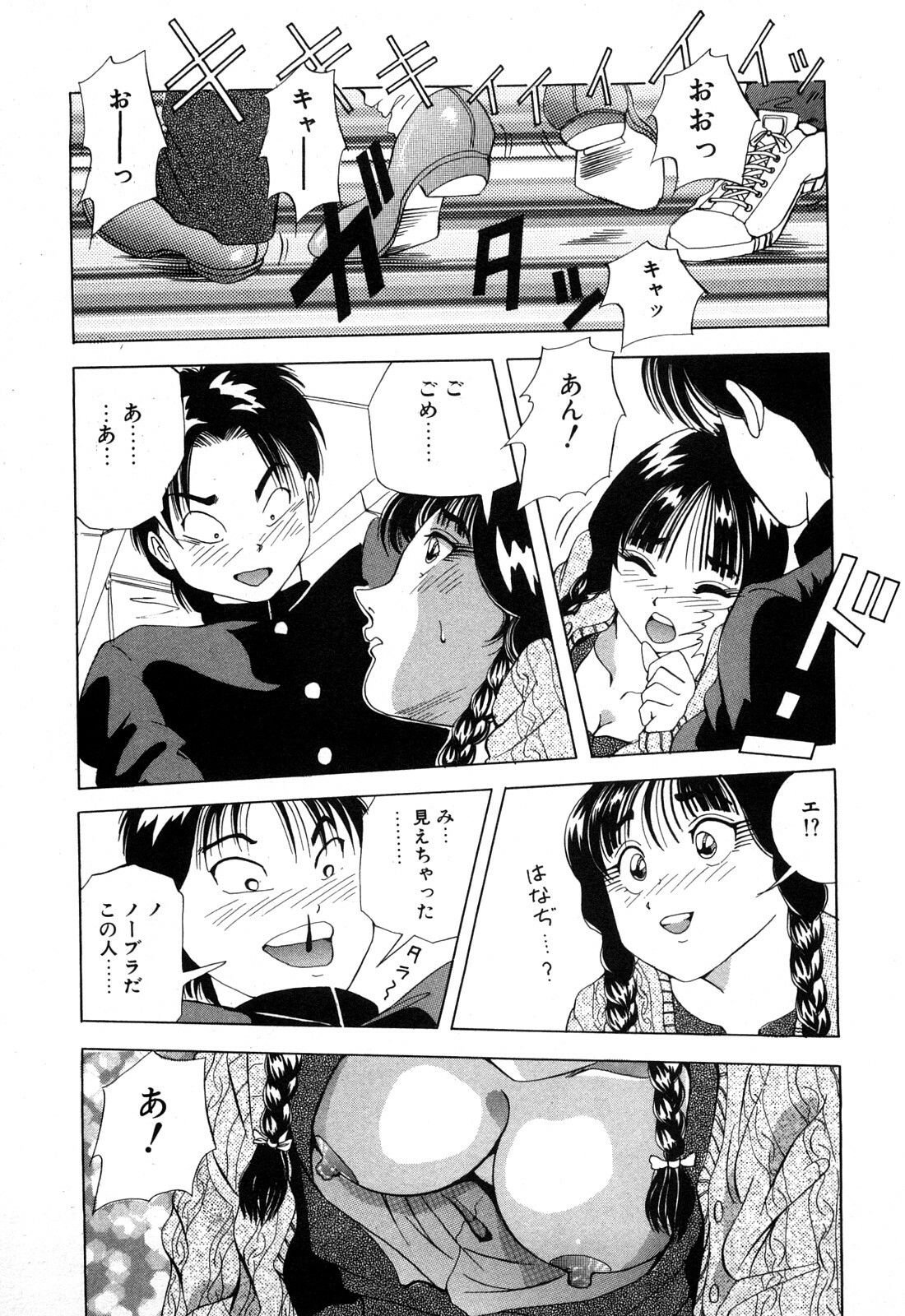 [Yukimino Yukio] Hajirai Kiss page 166 full