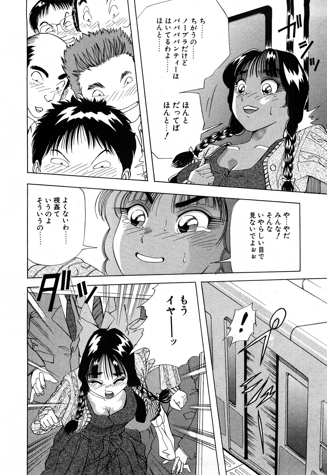 [Yukimino Yukio] Hajirai Kiss page 167 full