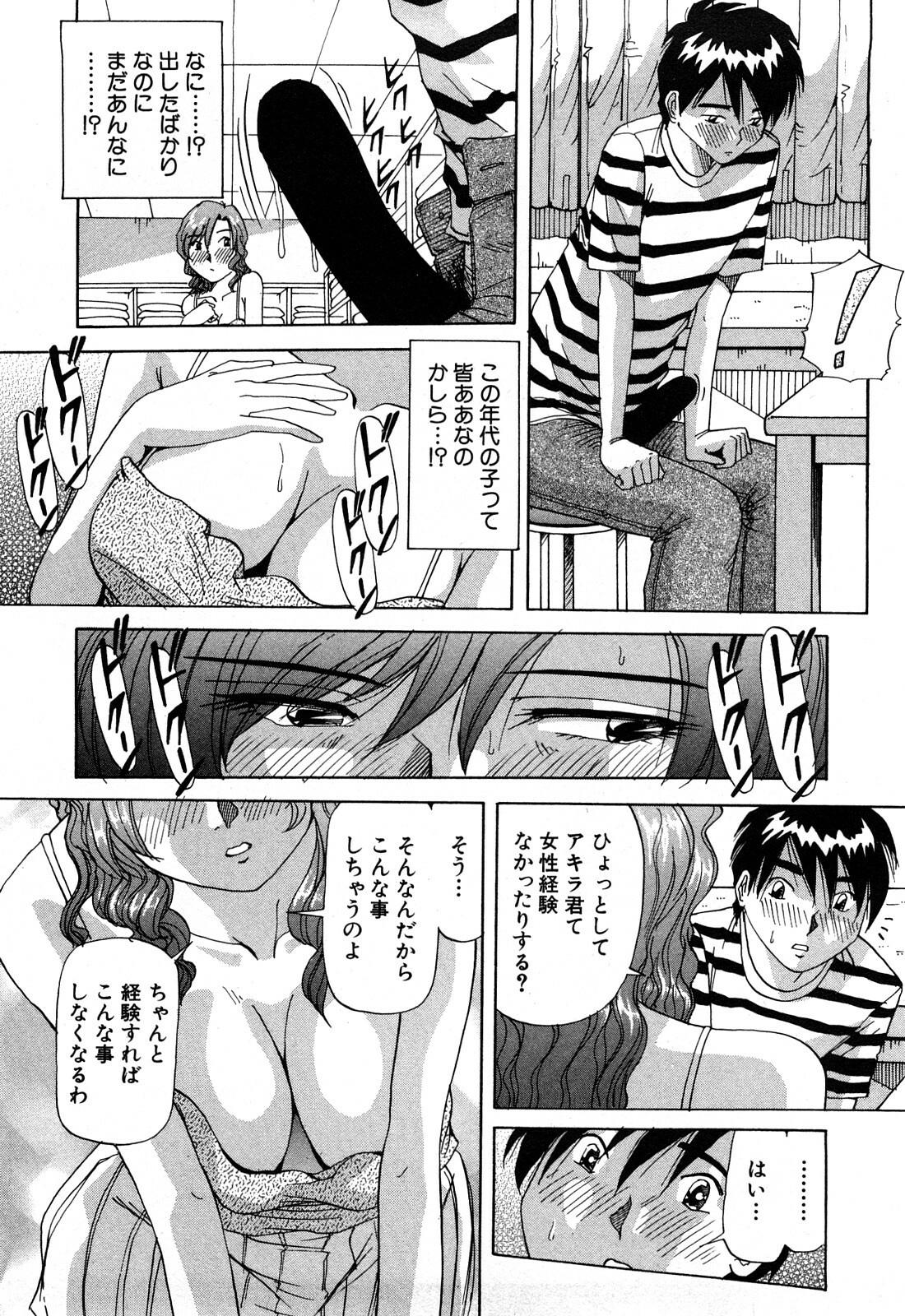 [Yukimino Yukio] Hajirai Kiss page 17 full