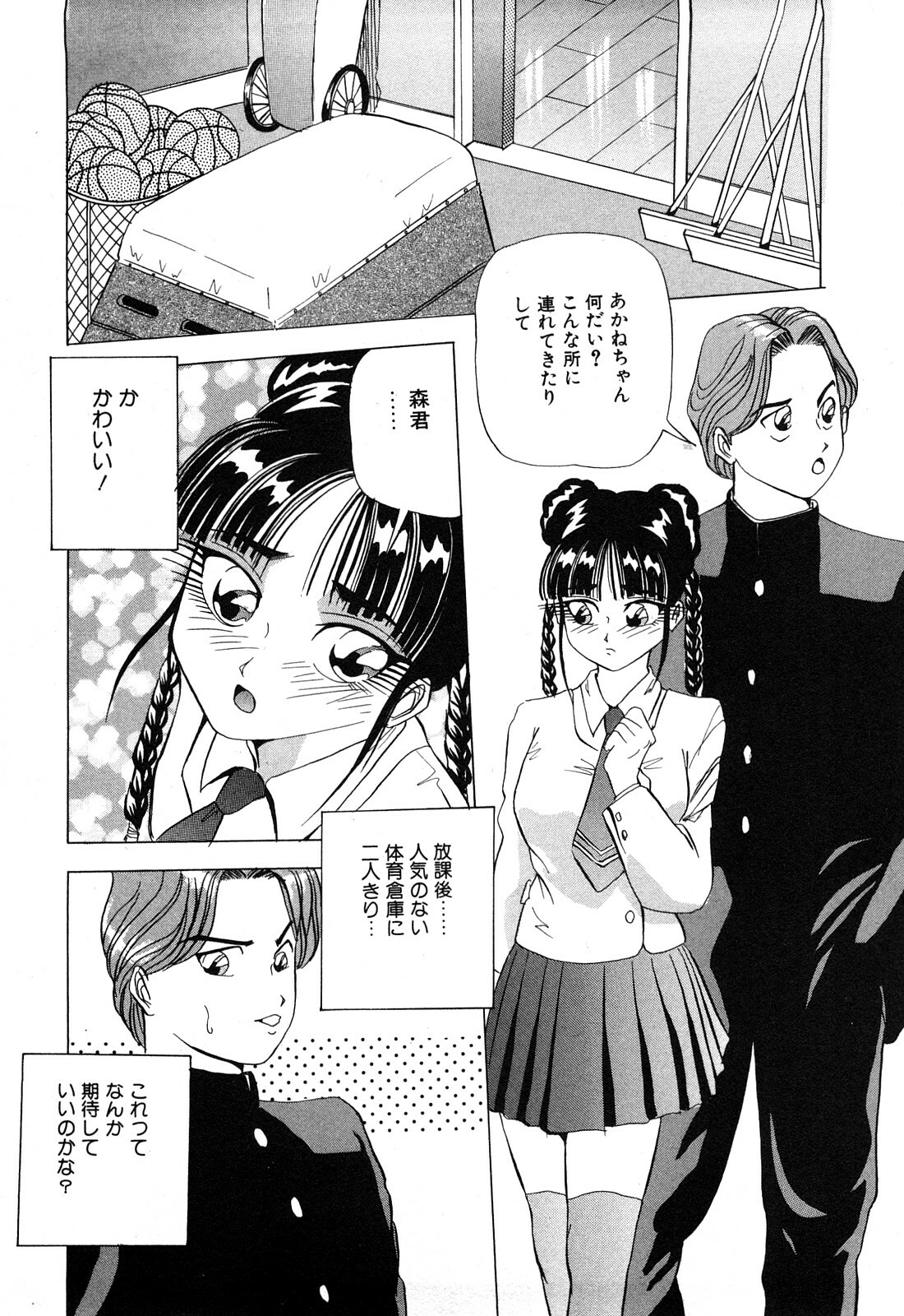 [Yukimino Yukio] Hajirai Kiss page 177 full