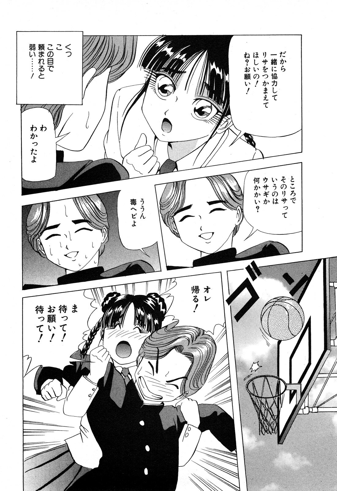 [Yukimino Yukio] Hajirai Kiss page 179 full