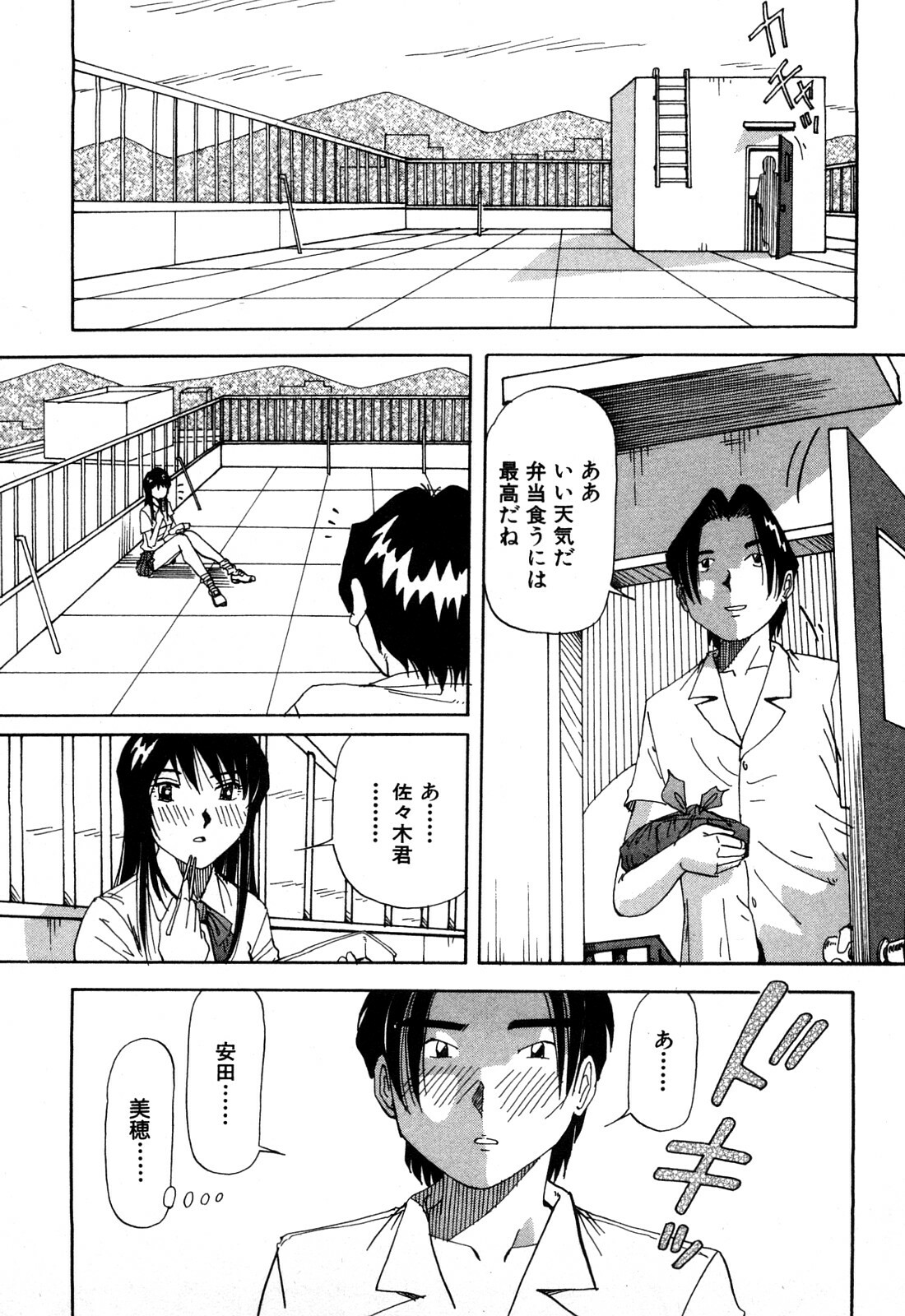 [Yukimino Yukio] Hajirai Kiss page 72 full