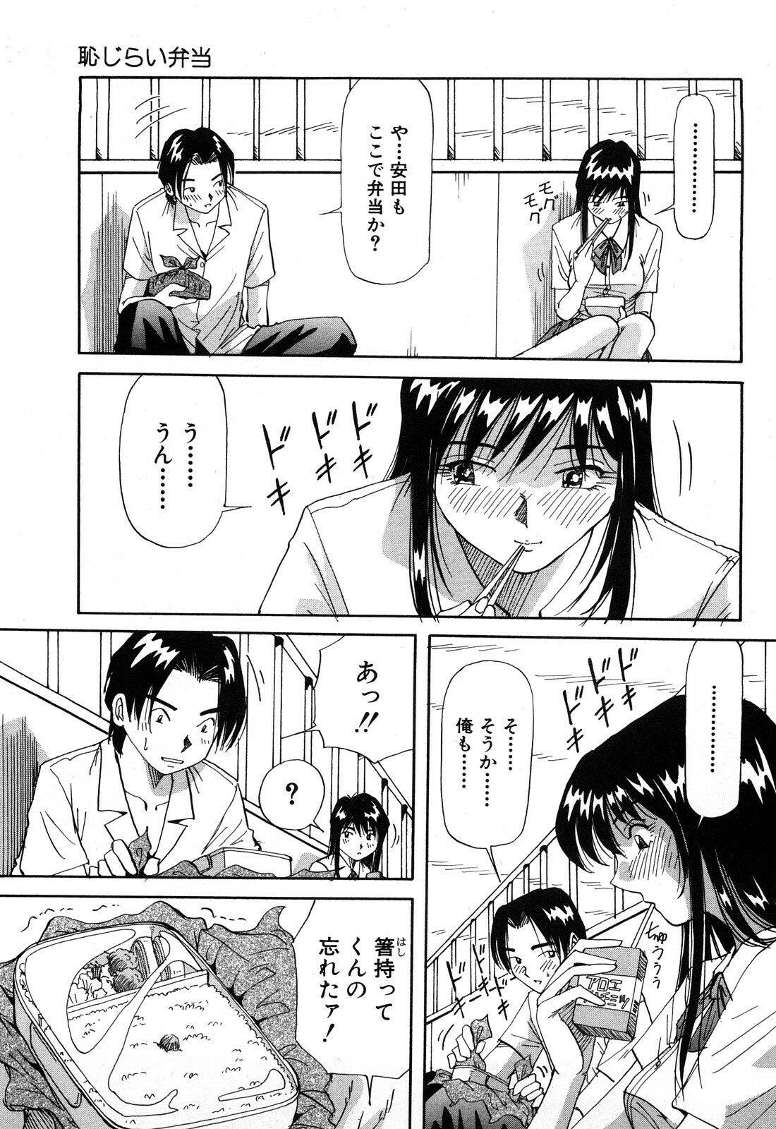 [Yukimino Yukio] Hajirai Kiss page 74 full