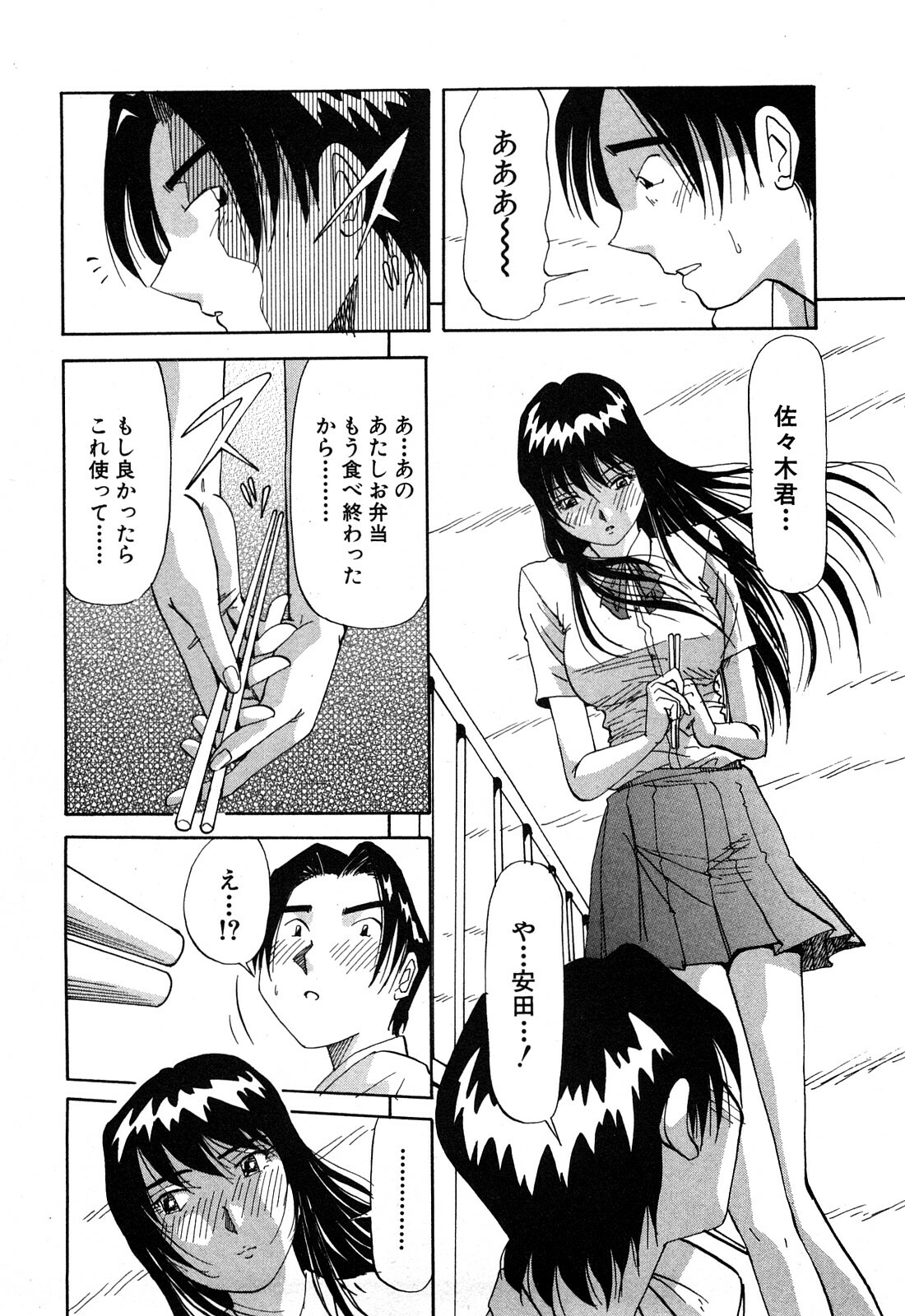 [Yukimino Yukio] Hajirai Kiss page 75 full