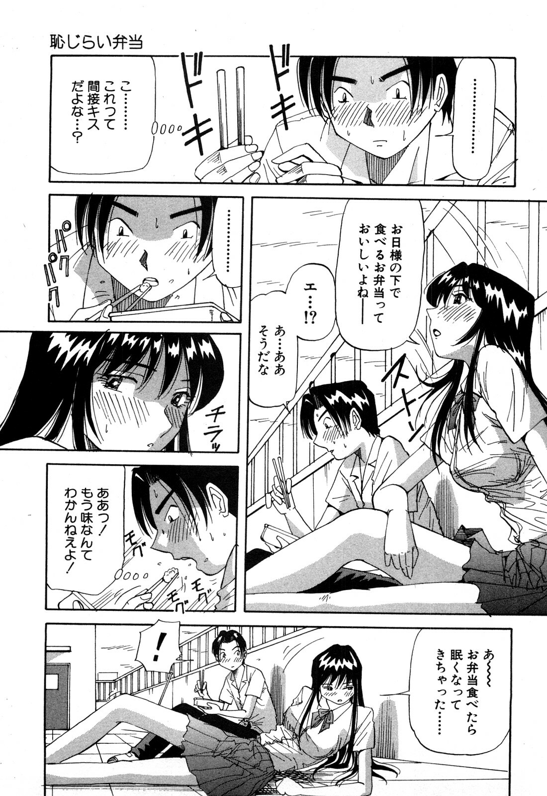 [Yukimino Yukio] Hajirai Kiss page 76 full