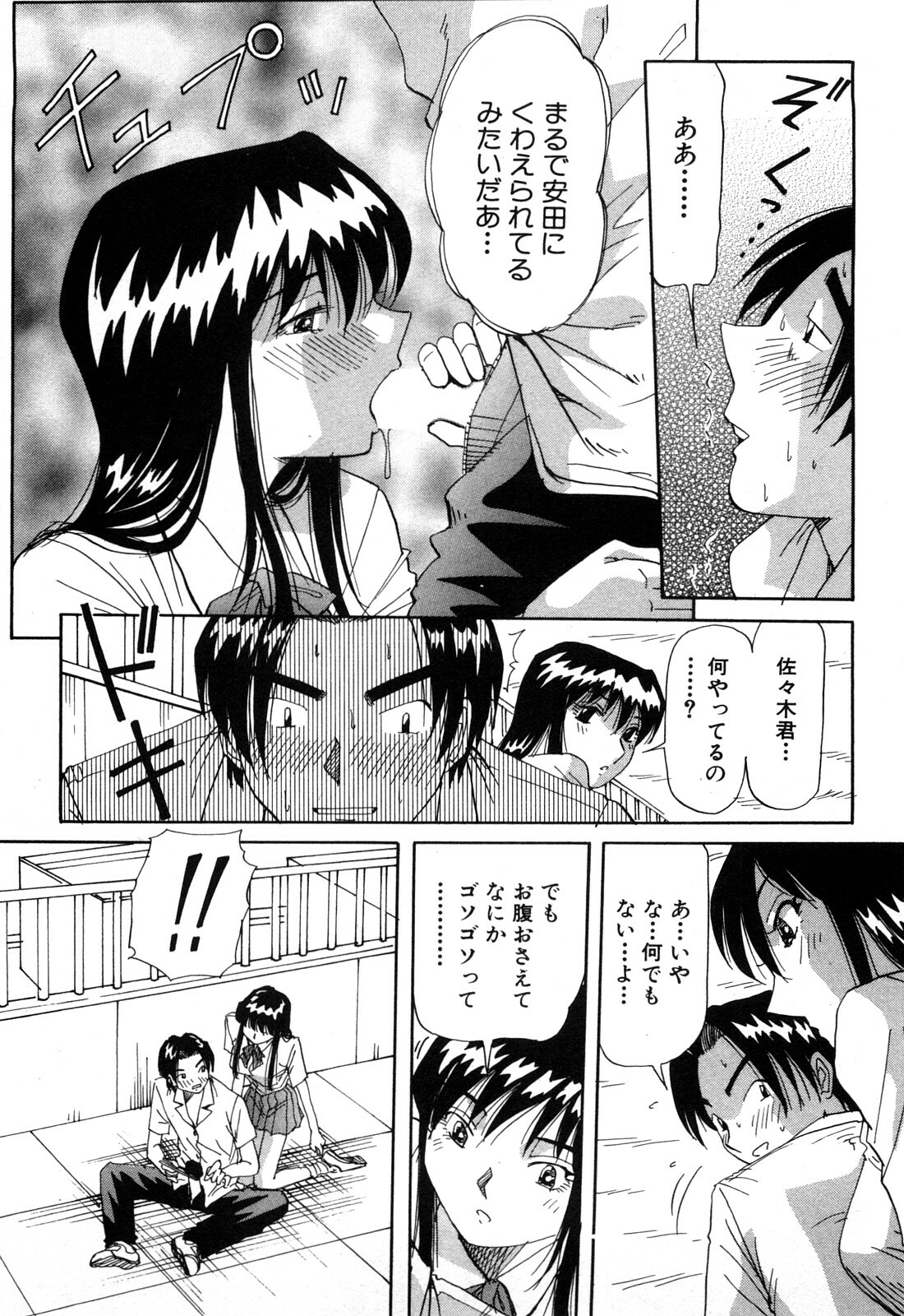 [Yukimino Yukio] Hajirai Kiss page 78 full