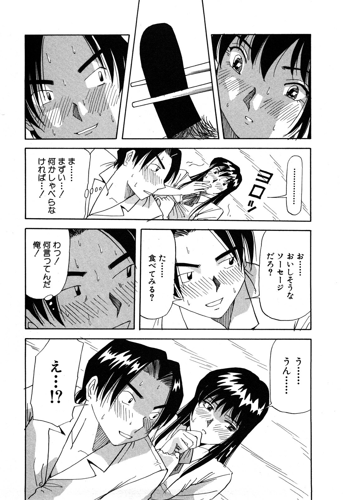 [Yukimino Yukio] Hajirai Kiss page 79 full