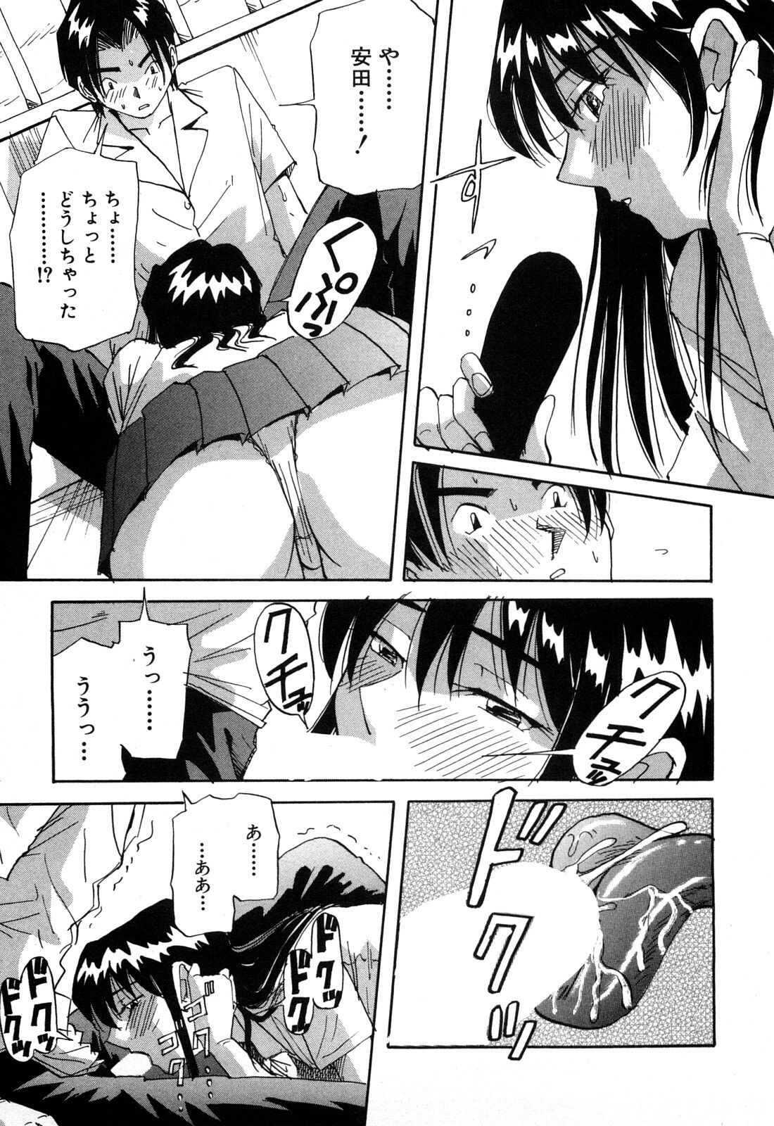 [Yukimino Yukio] Hajirai Kiss page 80 full