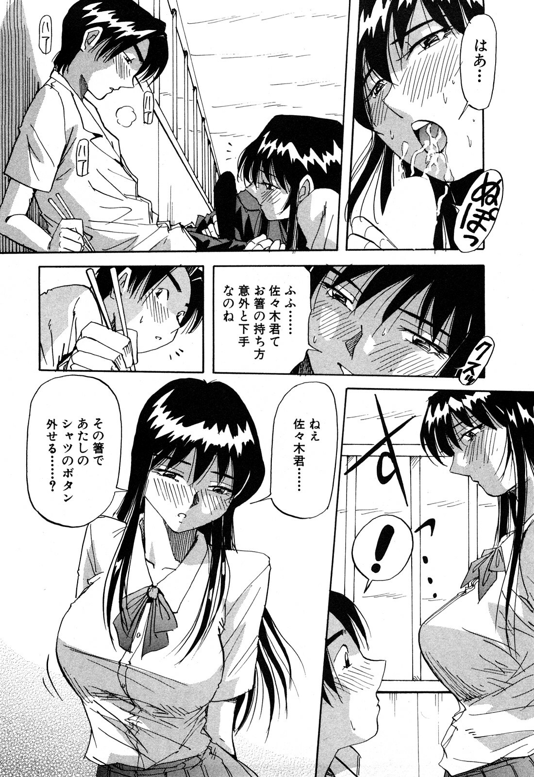 [Yukimino Yukio] Hajirai Kiss page 81 full