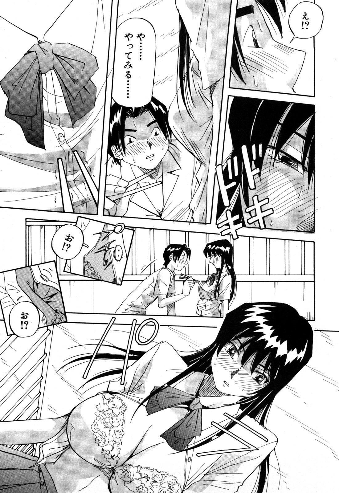 [Yukimino Yukio] Hajirai Kiss page 82 full