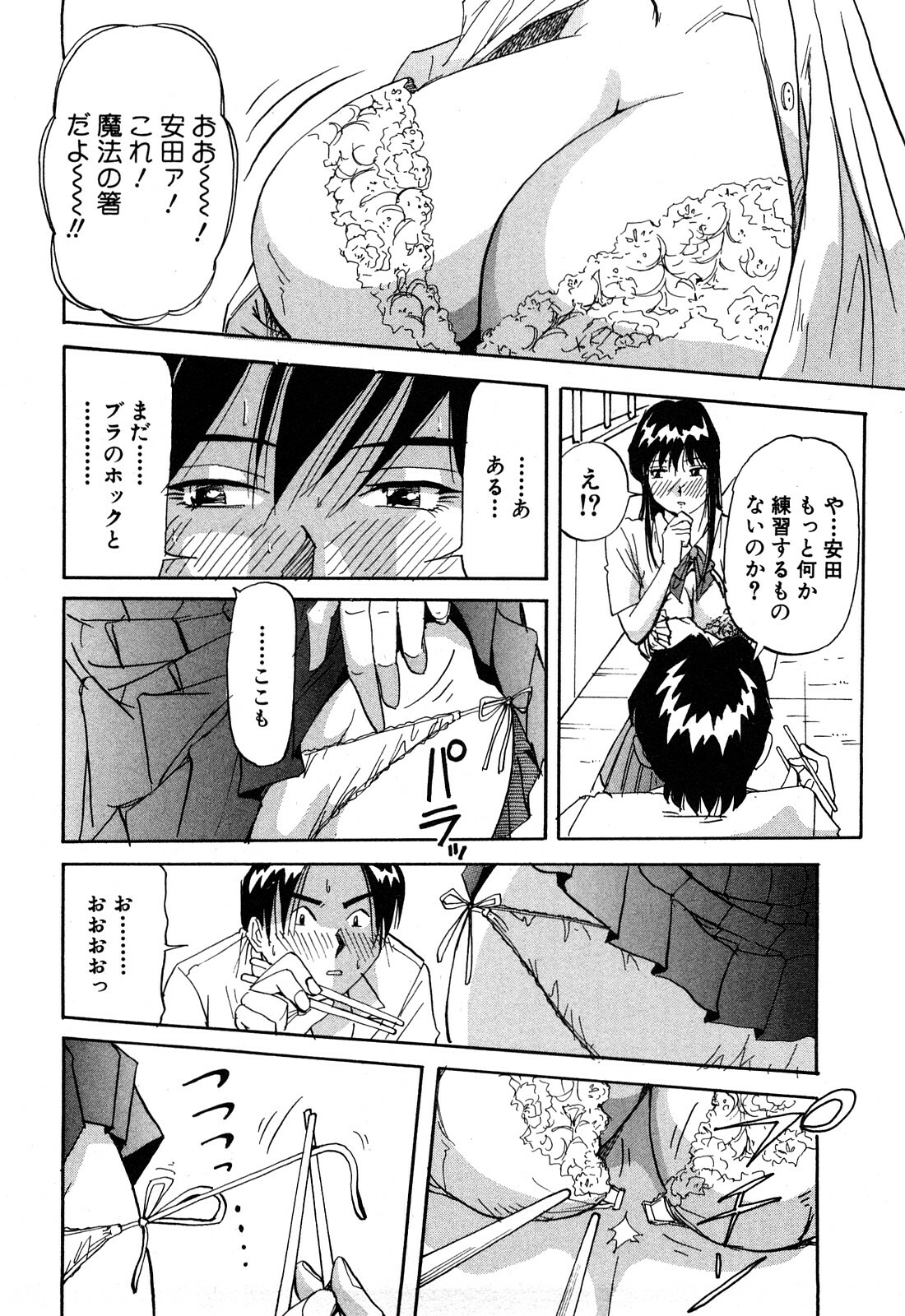 [Yukimino Yukio] Hajirai Kiss page 83 full