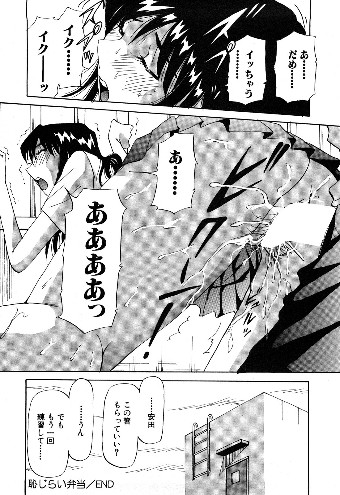 [Yukimino Yukio] Hajirai Kiss page 87 full