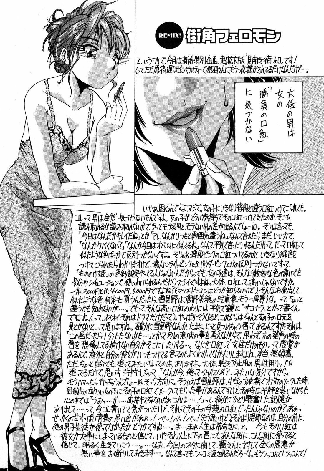 [Yukimino Yukio] Hajirai Kiss page 90 full