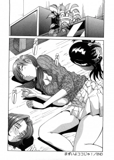 [Yukimino Yukio] Hajirai Kiss - page 39