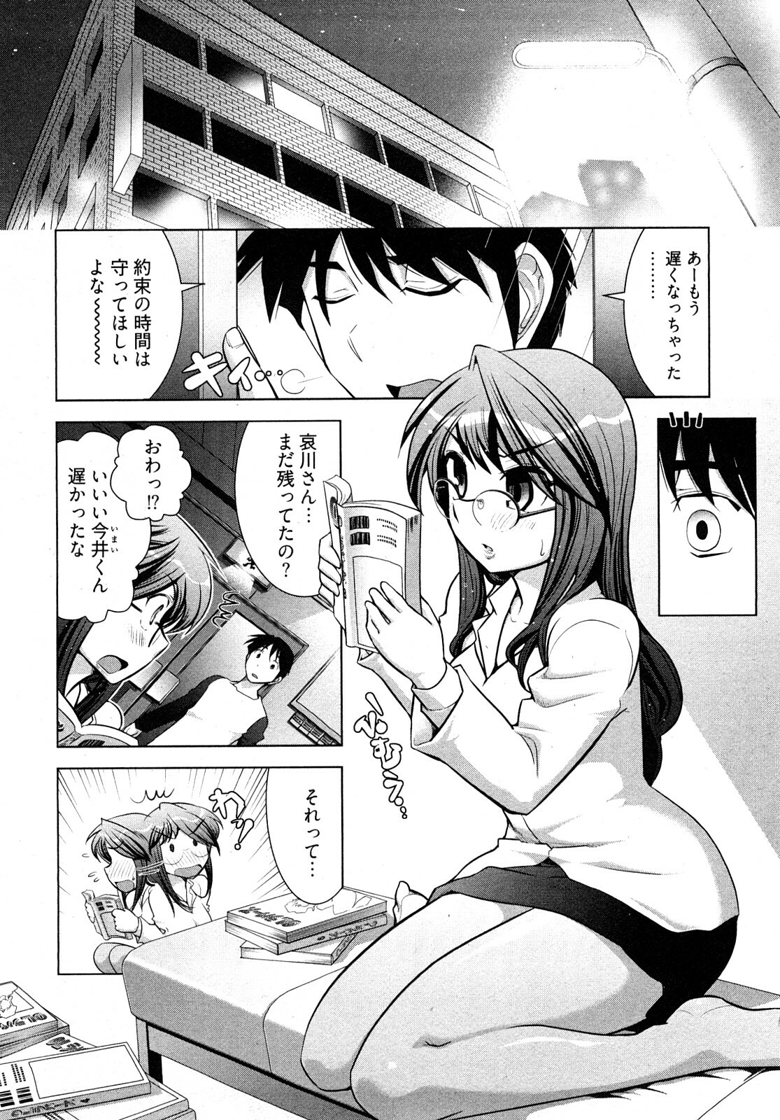 [Ohmi Takeshi] Gekkan Aikawa Henshuuchou - Monthly Aikawa The Chief Editor 1 page 11 full