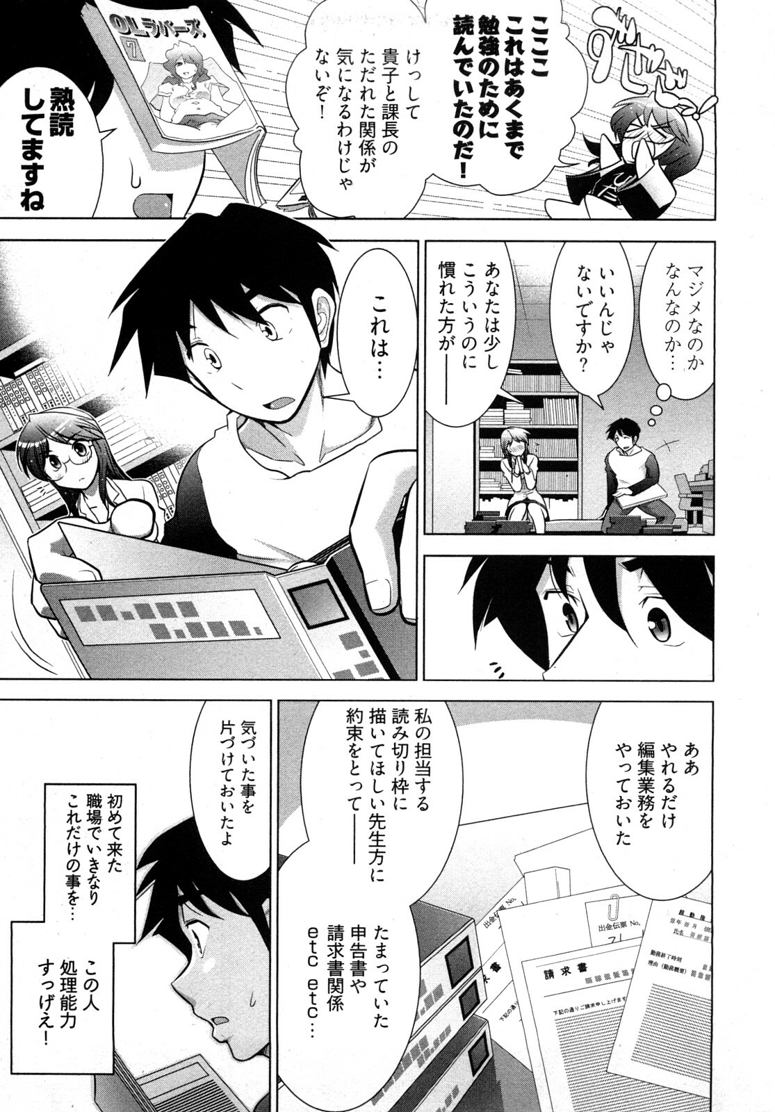 [Ohmi Takeshi] Gekkan Aikawa Henshuuchou - Monthly Aikawa The Chief Editor 1 page 12 full