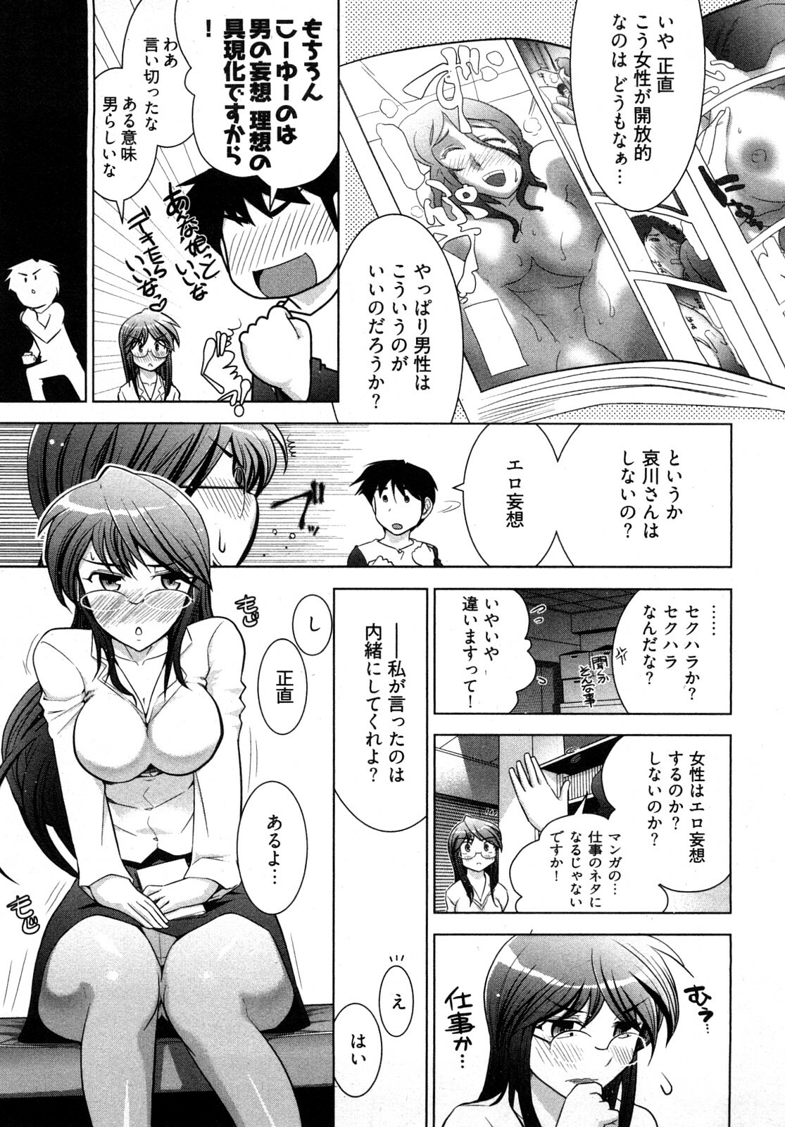 [Ohmi Takeshi] Gekkan Aikawa Henshuuchou - Monthly Aikawa The Chief Editor 1 page 14 full