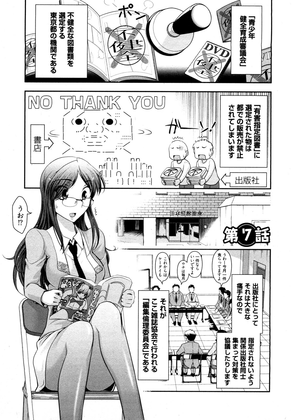 [Ohmi Takeshi] Gekkan Aikawa Henshuuchou - Monthly Aikawa The Chief Editor 1 page 144 full