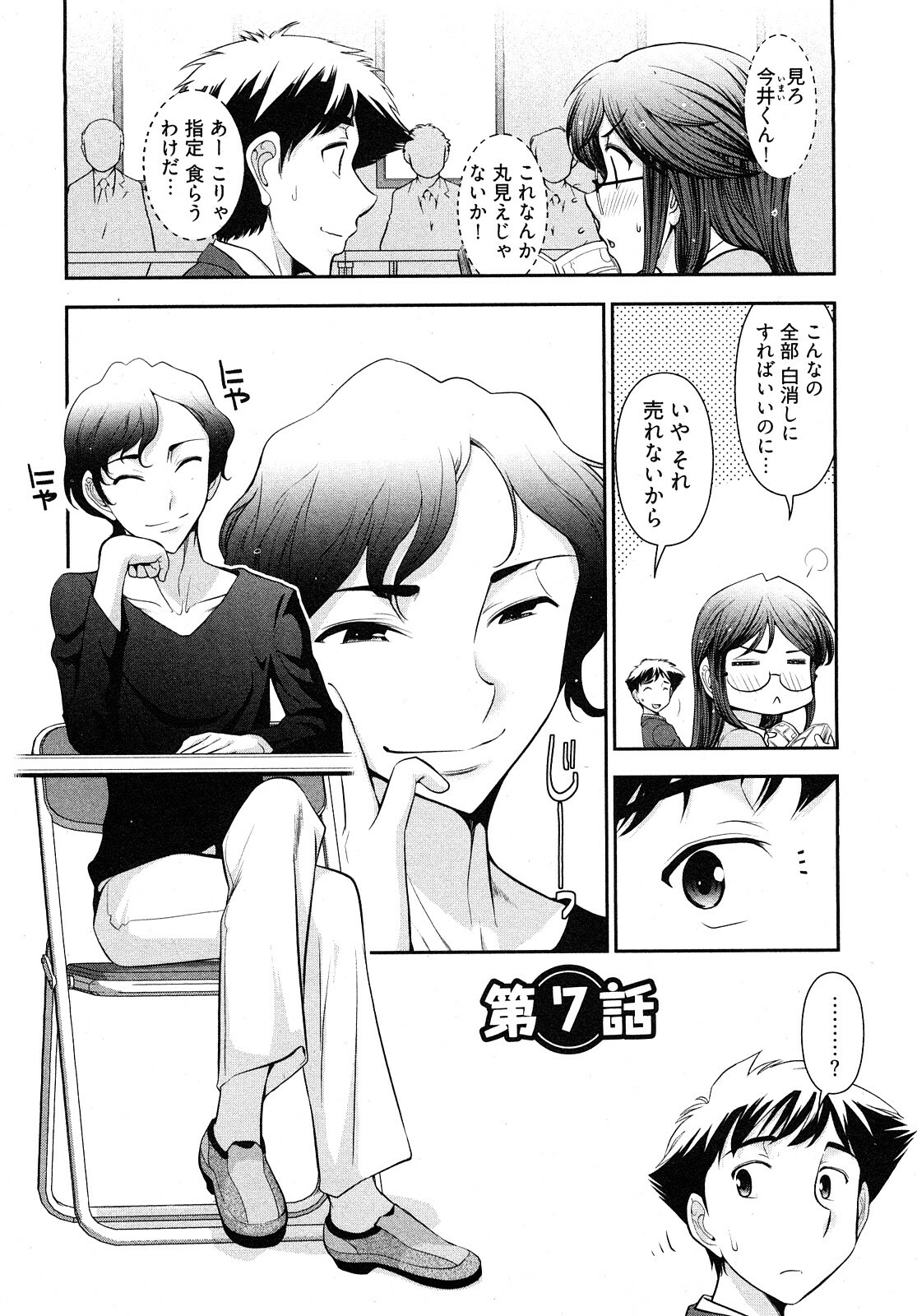 [Ohmi Takeshi] Gekkan Aikawa Henshuuchou - Monthly Aikawa The Chief Editor 1 page 145 full