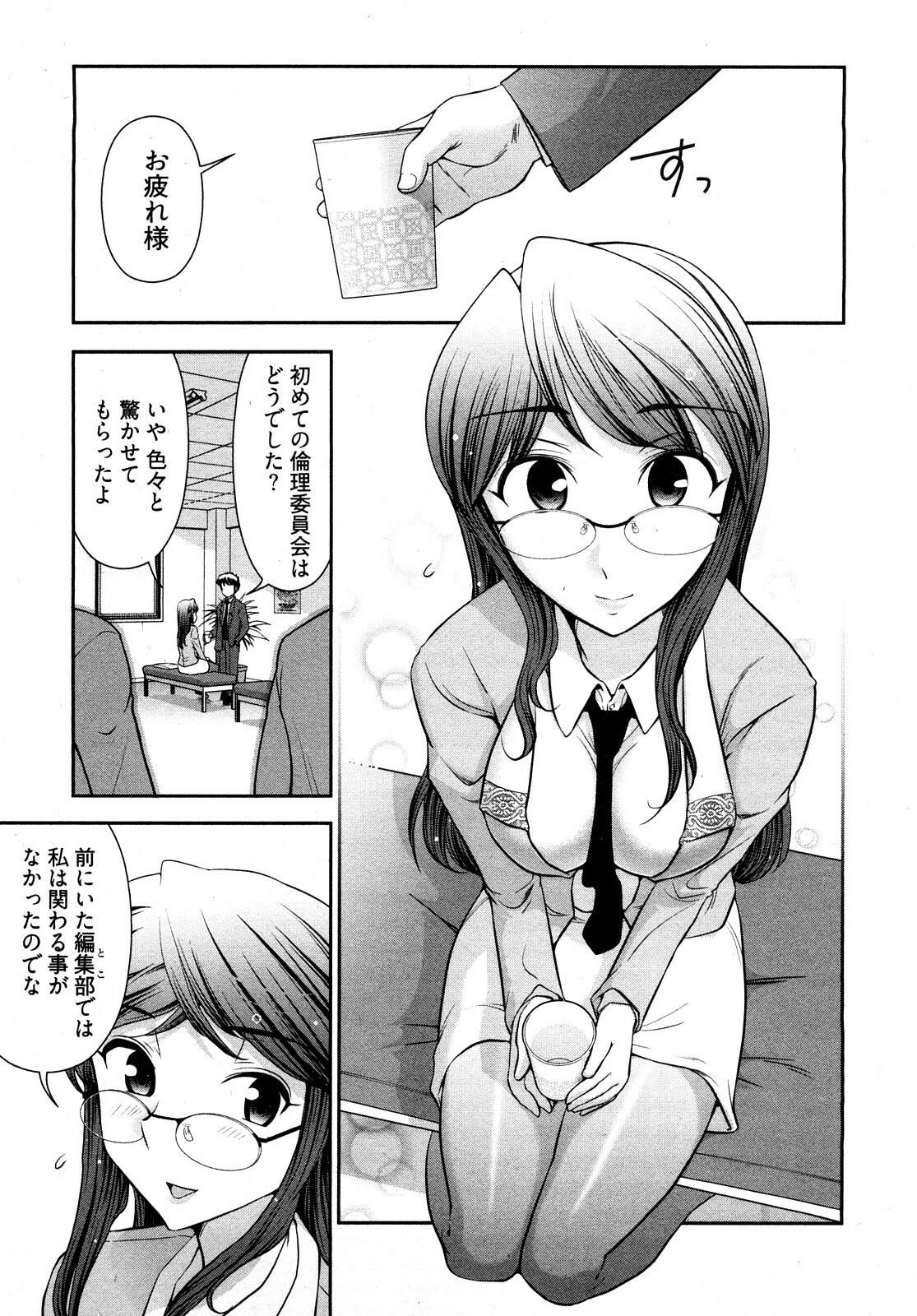 [Ohmi Takeshi] Gekkan Aikawa Henshuuchou - Monthly Aikawa The Chief Editor 1 page 146 full