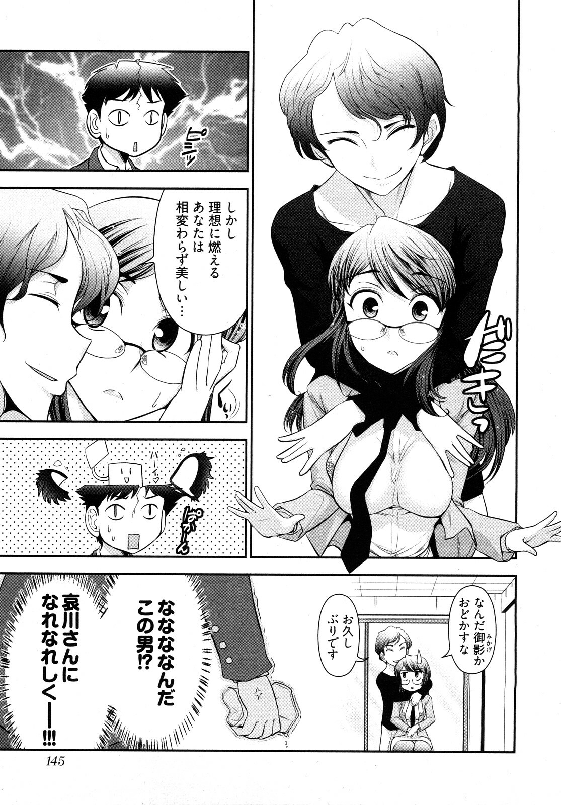 [Ohmi Takeshi] Gekkan Aikawa Henshuuchou - Monthly Aikawa The Chief Editor 1 page 148 full