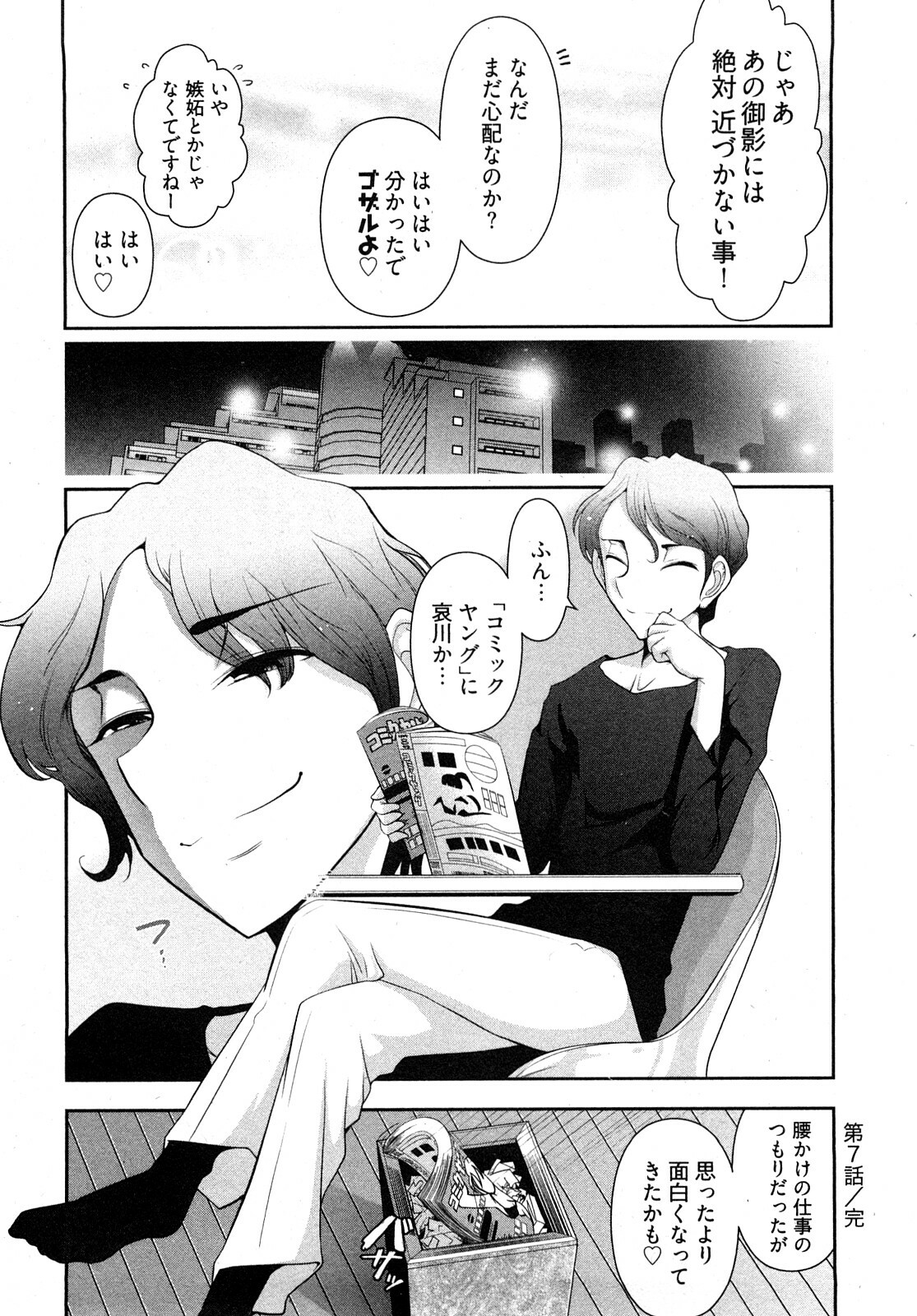 [Ohmi Takeshi] Gekkan Aikawa Henshuuchou - Monthly Aikawa The Chief Editor 1 page 165 full