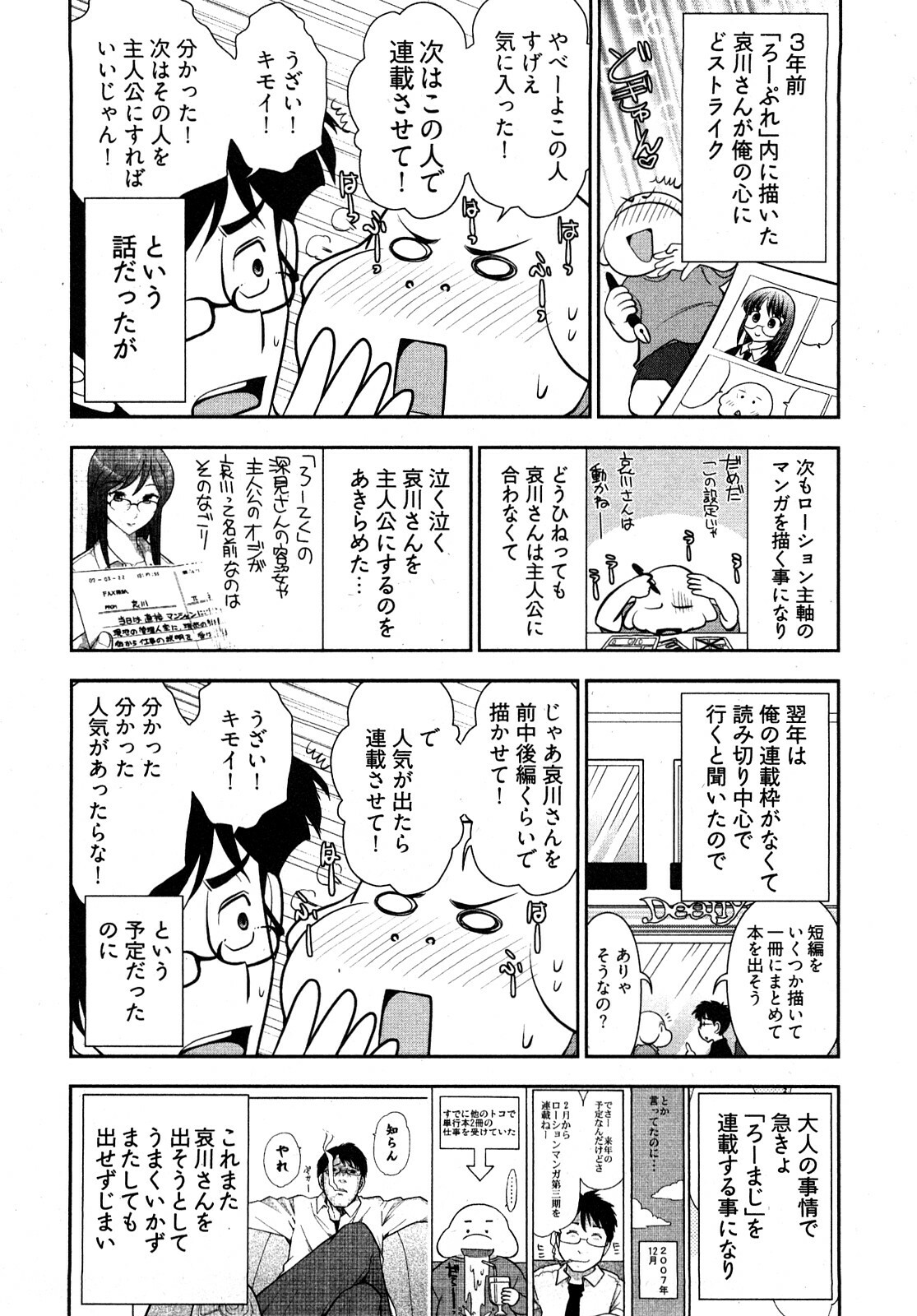 [Ohmi Takeshi] Gekkan Aikawa Henshuuchou - Monthly Aikawa The Chief Editor 1 page 169 full