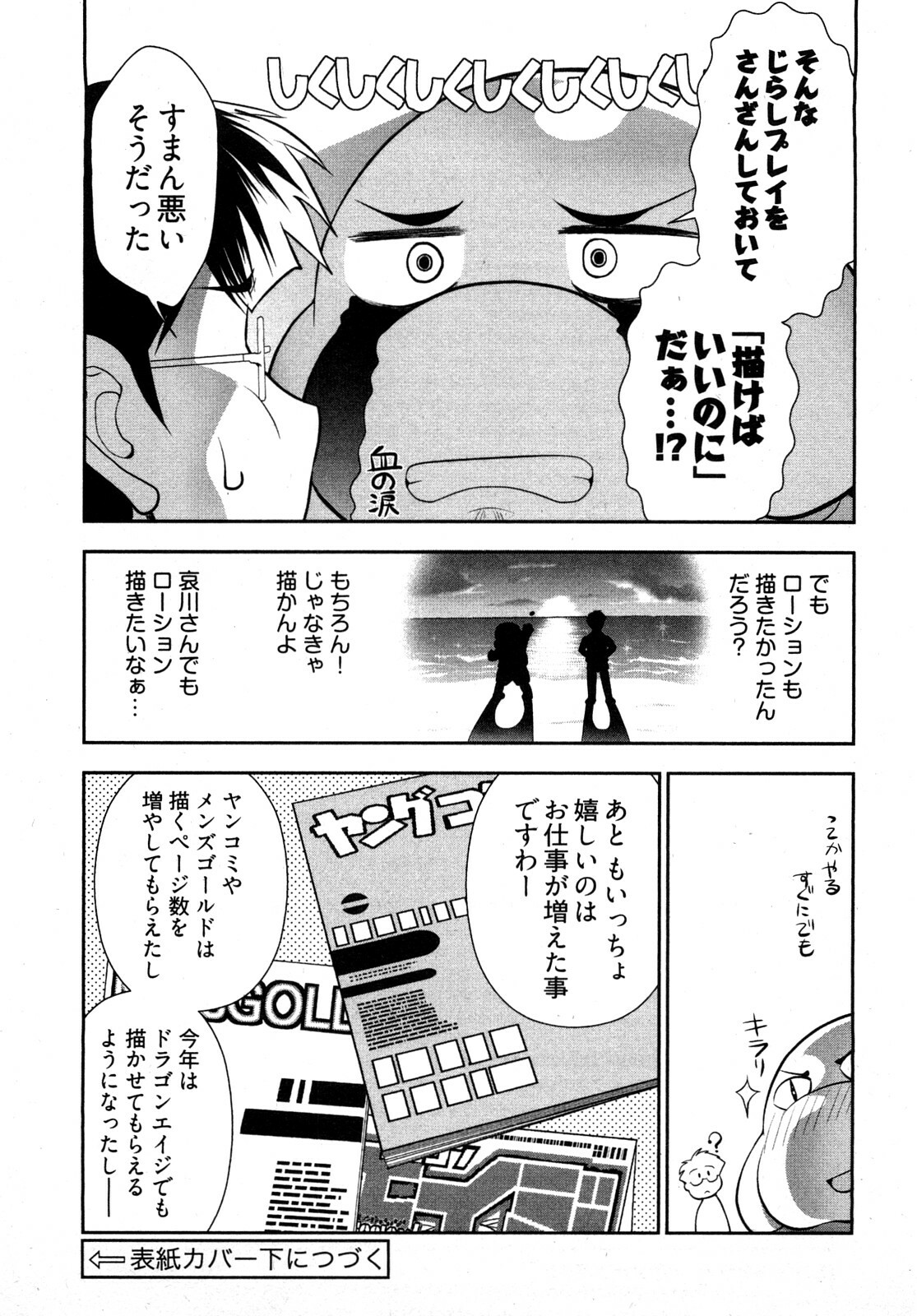 [Ohmi Takeshi] Gekkan Aikawa Henshuuchou - Monthly Aikawa The Chief Editor 1 page 170 full