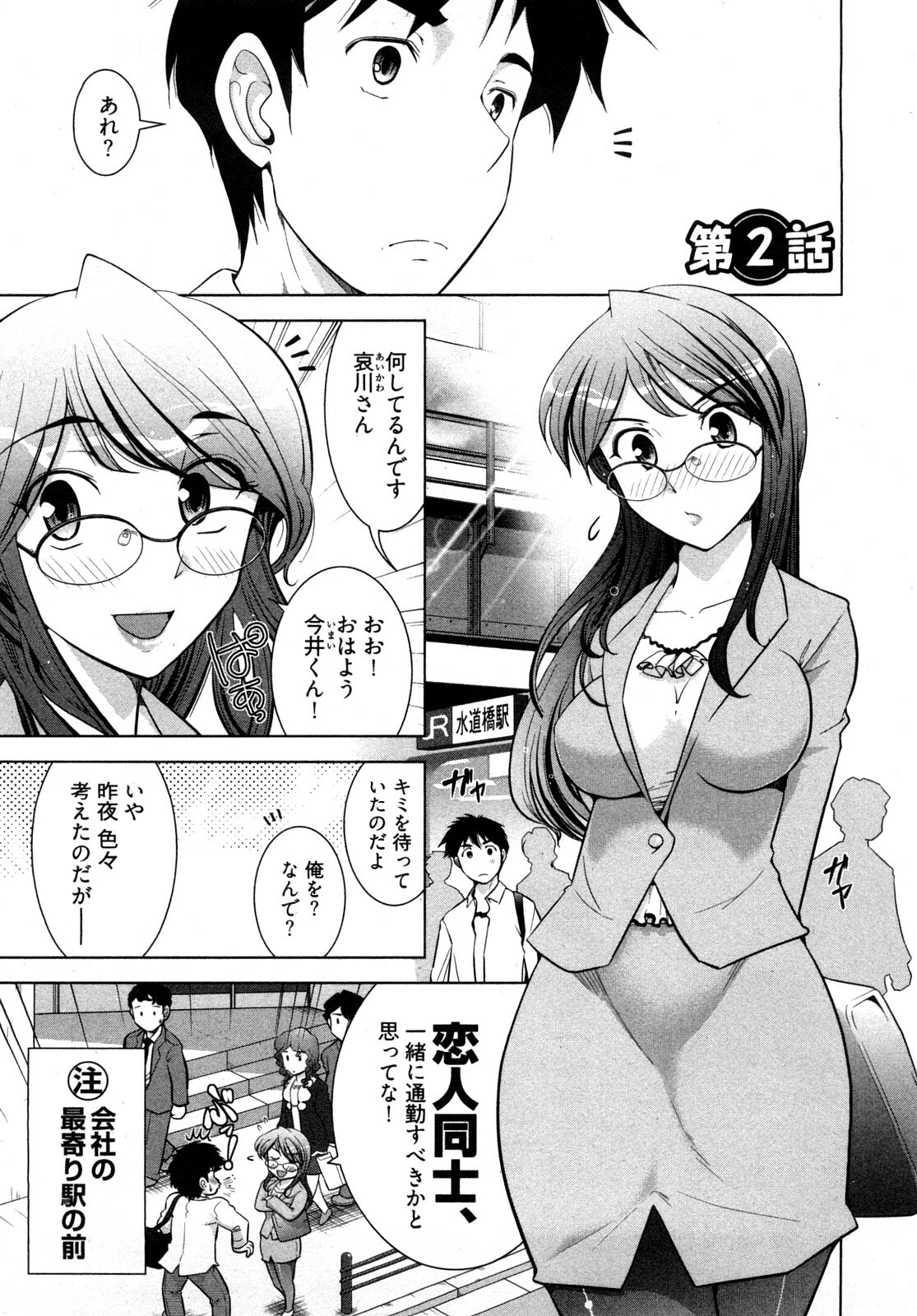 [Ohmi Takeshi] Gekkan Aikawa Henshuuchou - Monthly Aikawa The Chief Editor 1 page 30 full