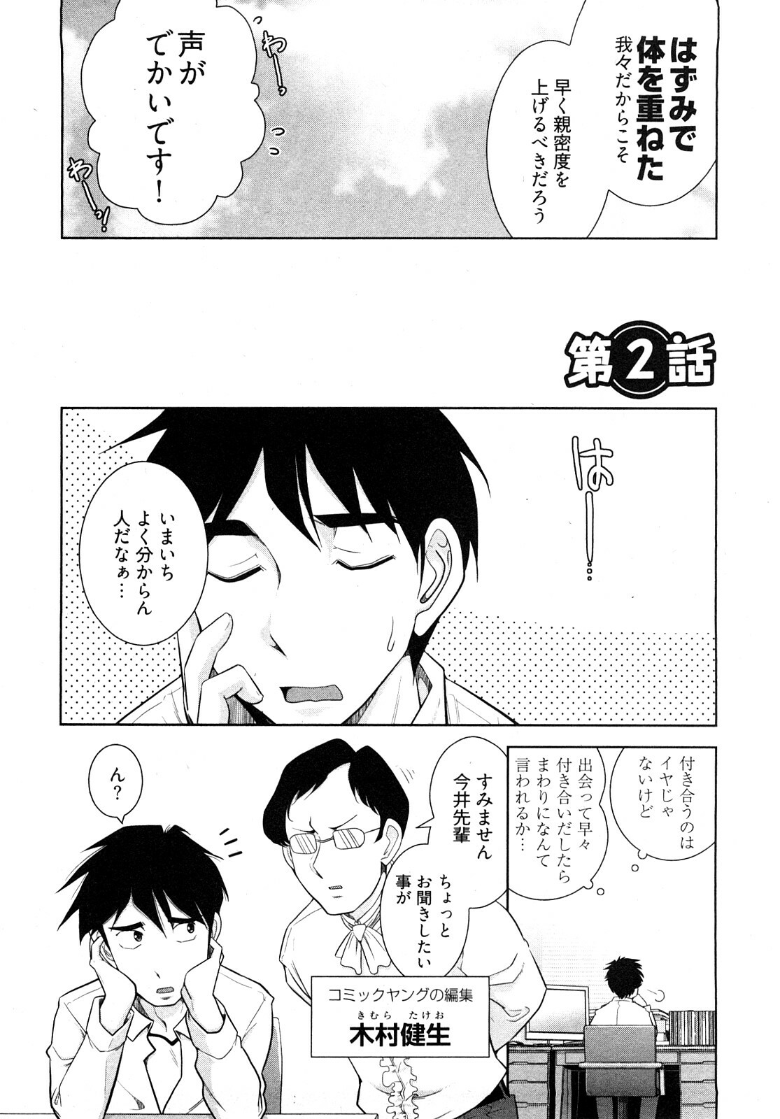 [Ohmi Takeshi] Gekkan Aikawa Henshuuchou - Monthly Aikawa The Chief Editor 1 page 31 full