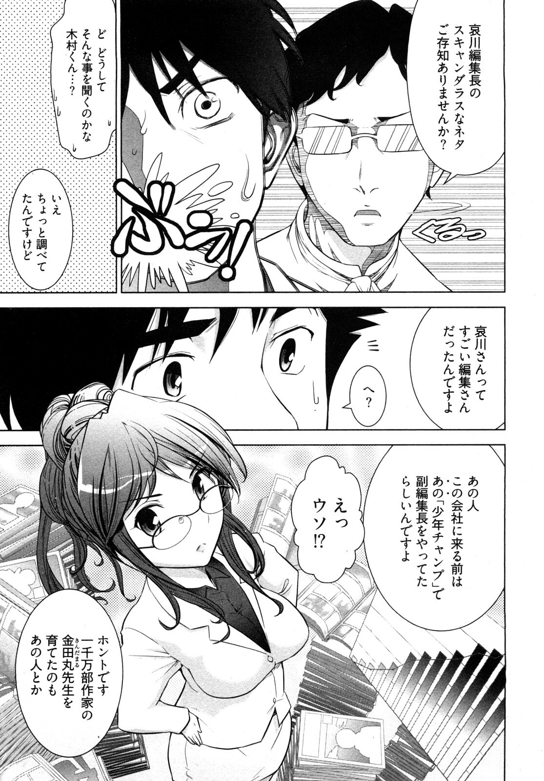 [Ohmi Takeshi] Gekkan Aikawa Henshuuchou - Monthly Aikawa The Chief Editor 1 page 32 full