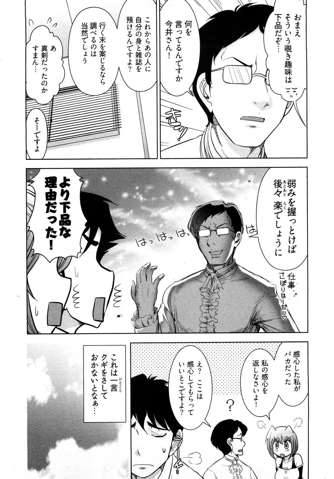 [Ohmi Takeshi] Gekkan Aikawa Henshuuchou - Monthly Aikawa The Chief Editor 1 page 34 full