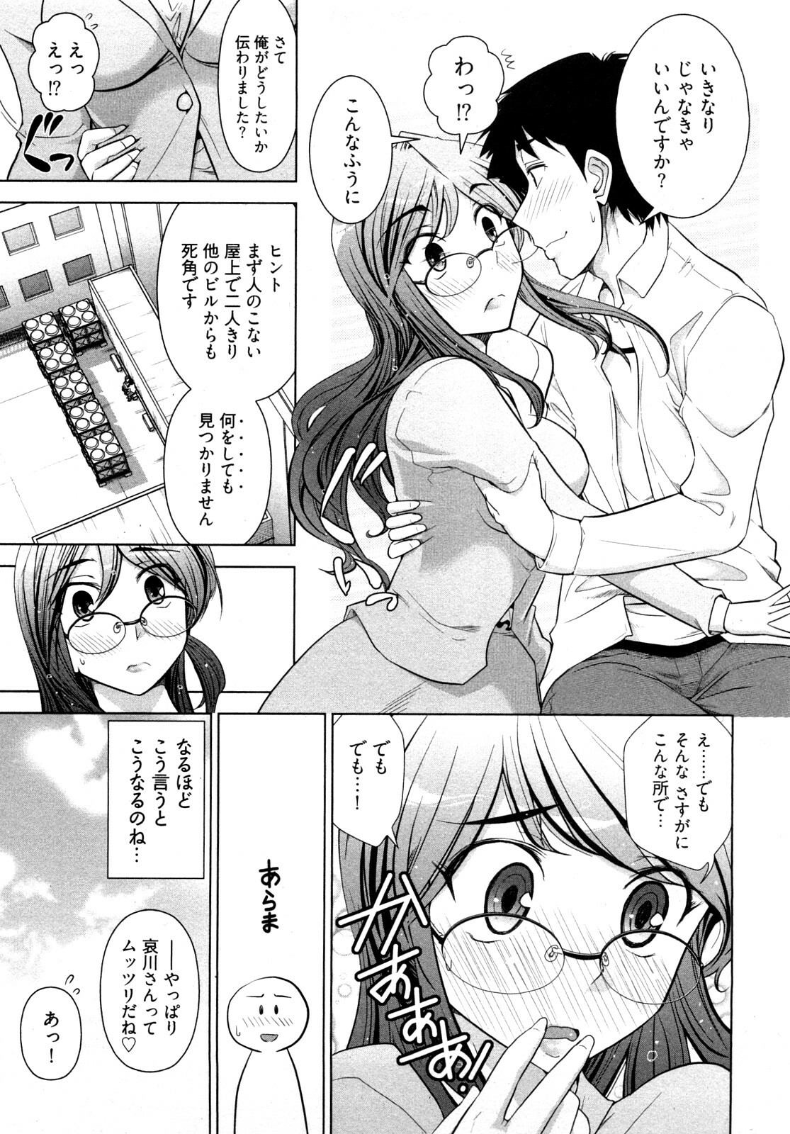 [Ohmi Takeshi] Gekkan Aikawa Henshuuchou - Monthly Aikawa The Chief Editor 1 page 40 full