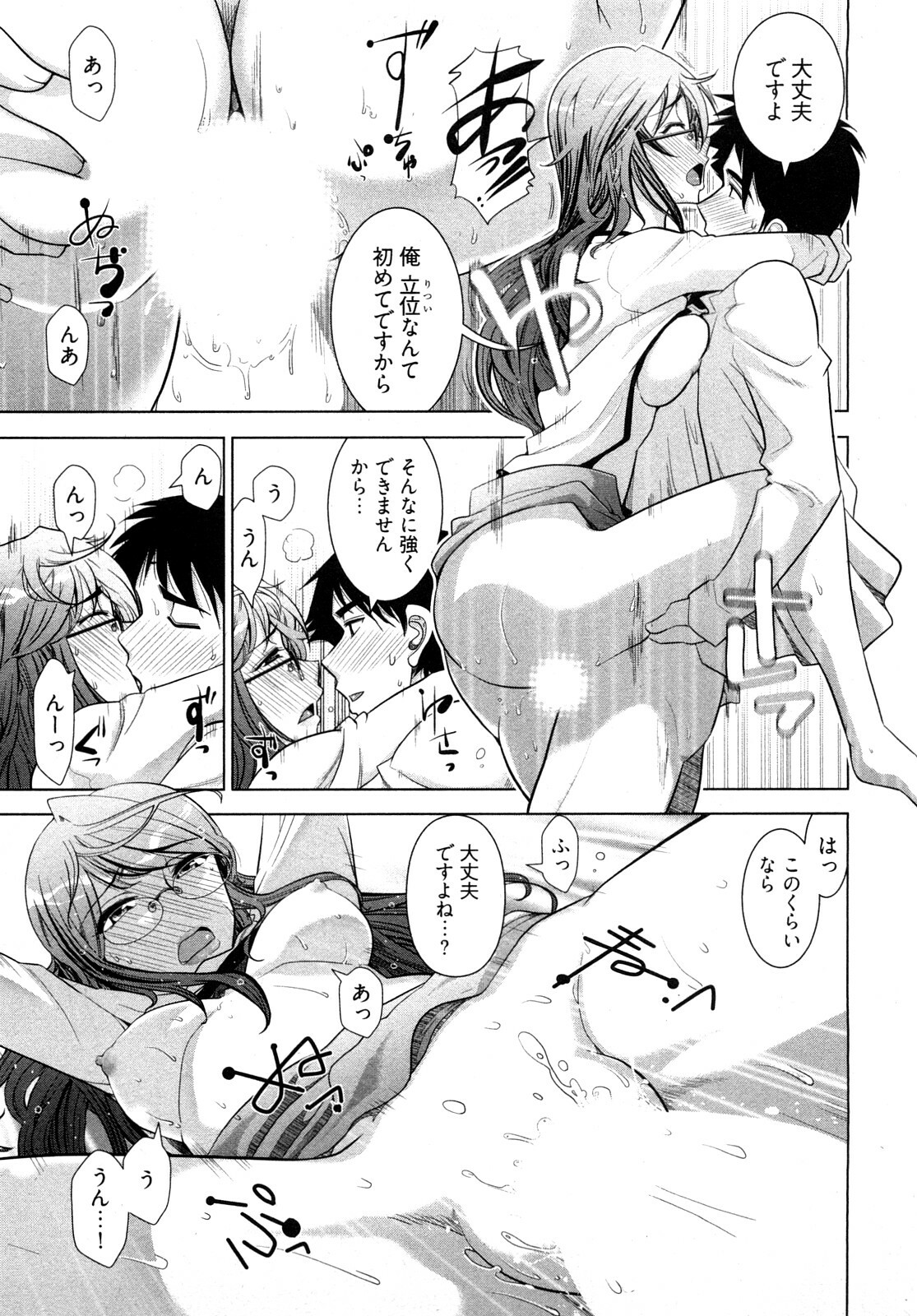 [Ohmi Takeshi] Gekkan Aikawa Henshuuchou - Monthly Aikawa The Chief Editor 1 page 46 full