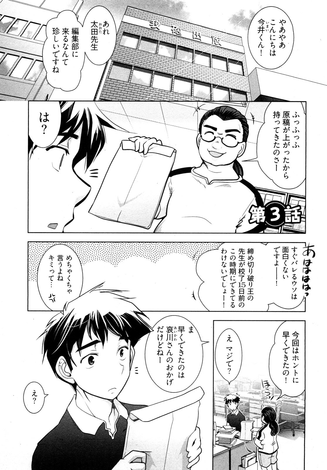 [Ohmi Takeshi] Gekkan Aikawa Henshuuchou - Monthly Aikawa The Chief Editor 1 page 52 full