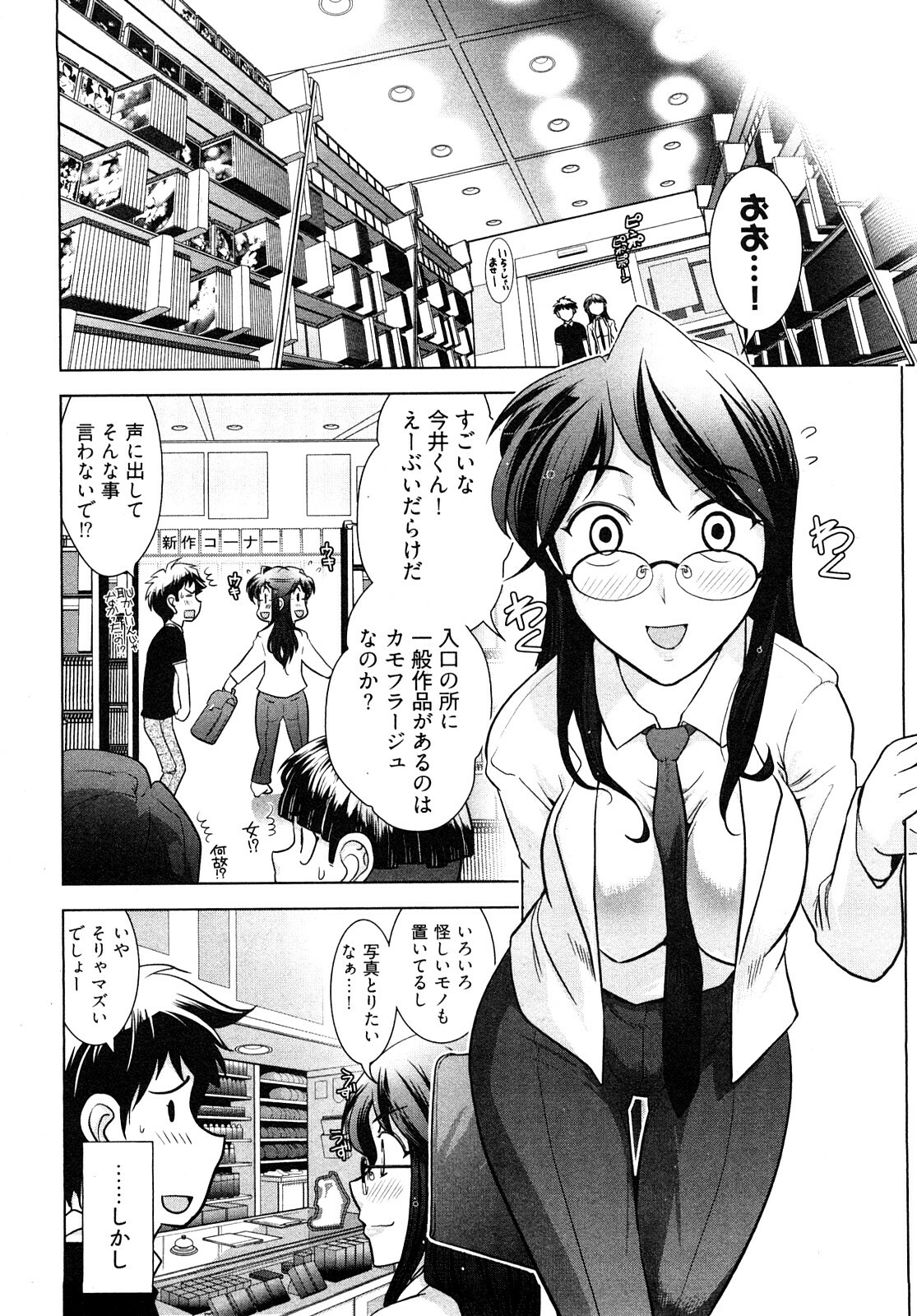 [Ohmi Takeshi] Gekkan Aikawa Henshuuchou - Monthly Aikawa The Chief Editor 1 page 57 full