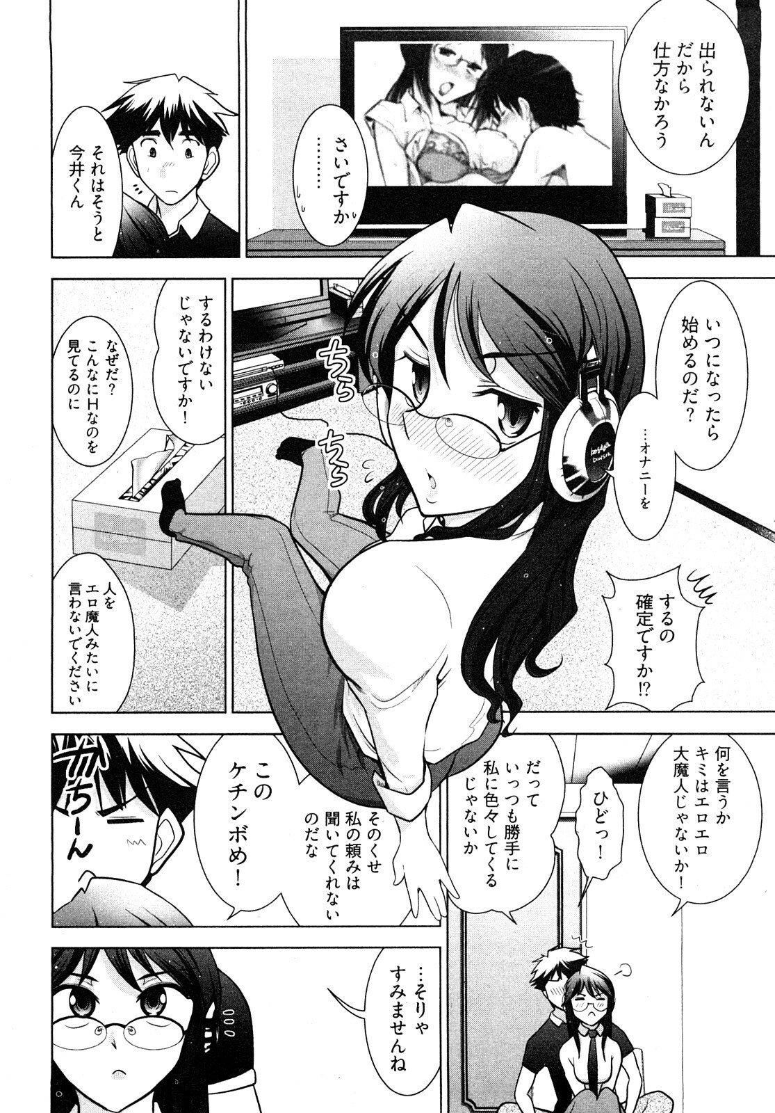 [Ohmi Takeshi] Gekkan Aikawa Henshuuchou - Monthly Aikawa The Chief Editor 1 page 61 full