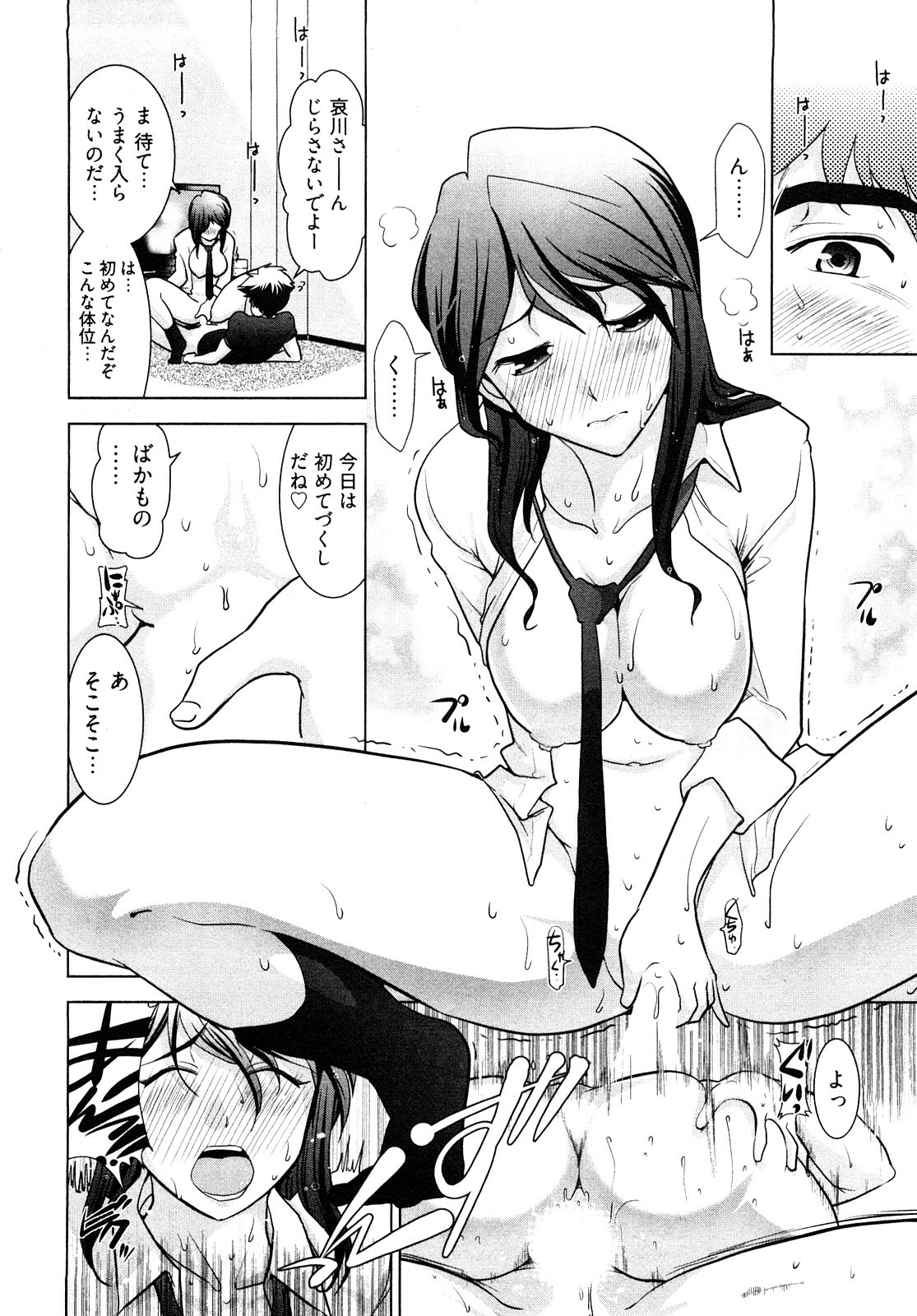 [Ohmi Takeshi] Gekkan Aikawa Henshuuchou - Monthly Aikawa The Chief Editor 1 page 69 full