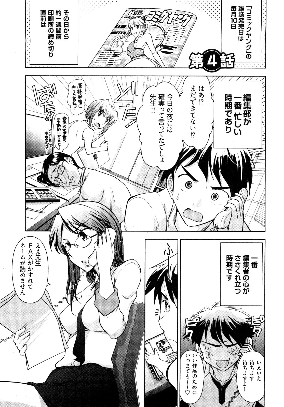 [Ohmi Takeshi] Gekkan Aikawa Henshuuchou - Monthly Aikawa The Chief Editor 1 page 74 full