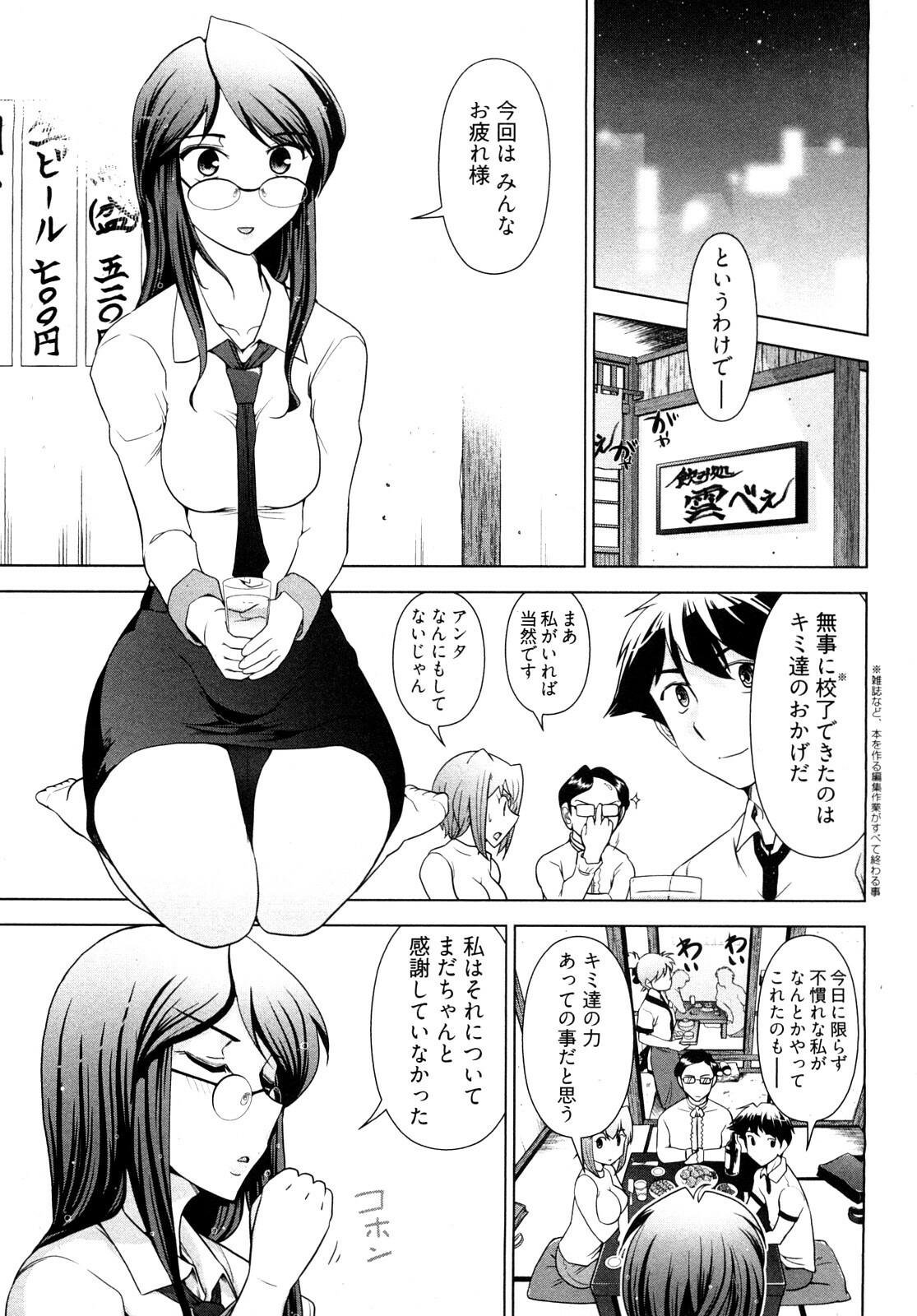 [Ohmi Takeshi] Gekkan Aikawa Henshuuchou - Monthly Aikawa The Chief Editor 1 page 76 full