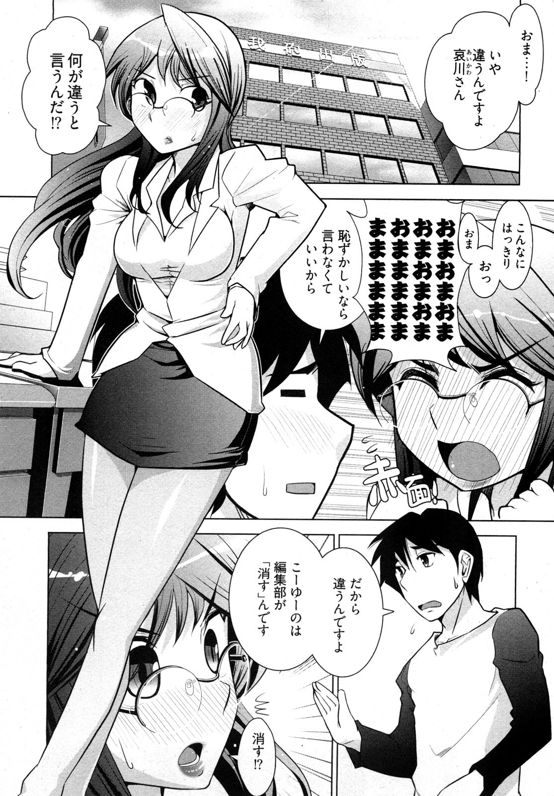 [Ohmi Takeshi] Gekkan Aikawa Henshuuchou - Monthly Aikawa The Chief Editor 1 page 8 full