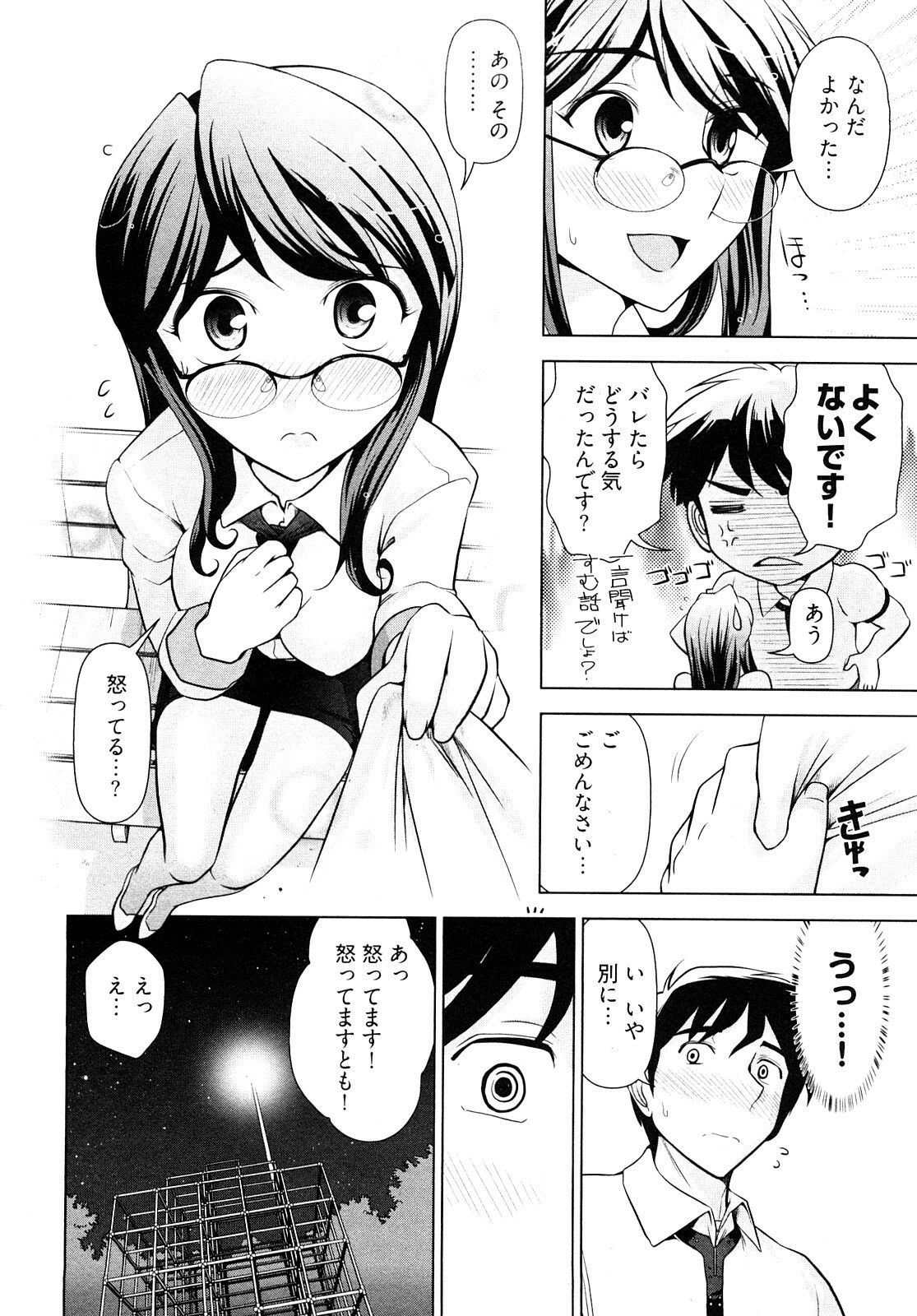 [Ohmi Takeshi] Gekkan Aikawa Henshuuchou - Monthly Aikawa The Chief Editor 1 page 83 full