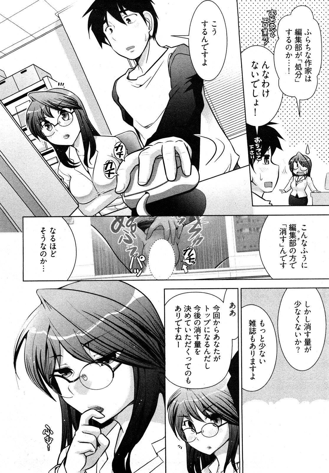 [Ohmi Takeshi] Gekkan Aikawa Henshuuchou - Monthly Aikawa The Chief Editor 1 page 9 full