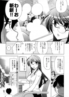 [Ohmi Takeshi] Gekkan Aikawa Henshuuchou - Monthly Aikawa The Chief Editor 1 - page 10