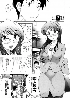 [Ohmi Takeshi] Gekkan Aikawa Henshuuchou - Monthly Aikawa The Chief Editor 1 - page 30