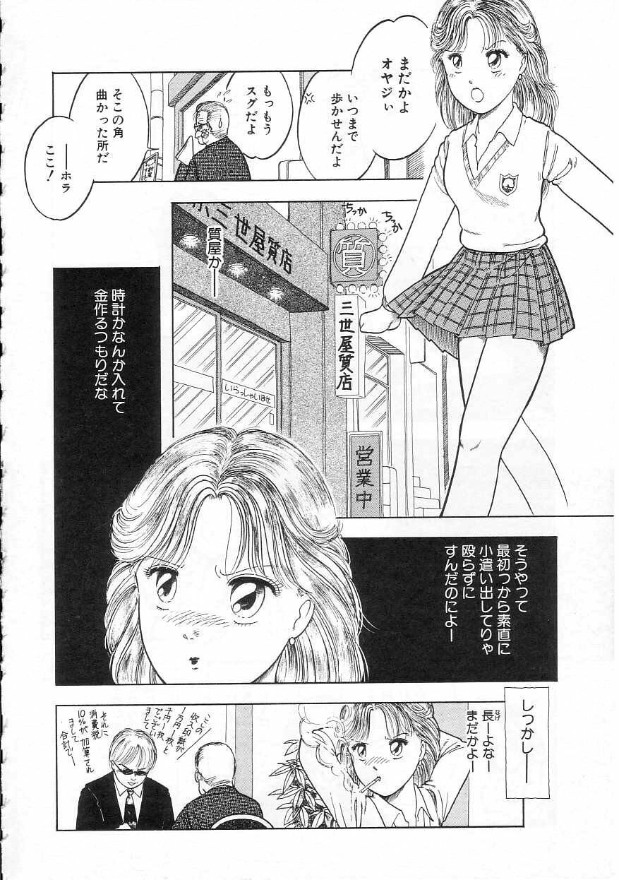 [Tonami Muka] Shoujo no Tekiou to Housan page 6 full